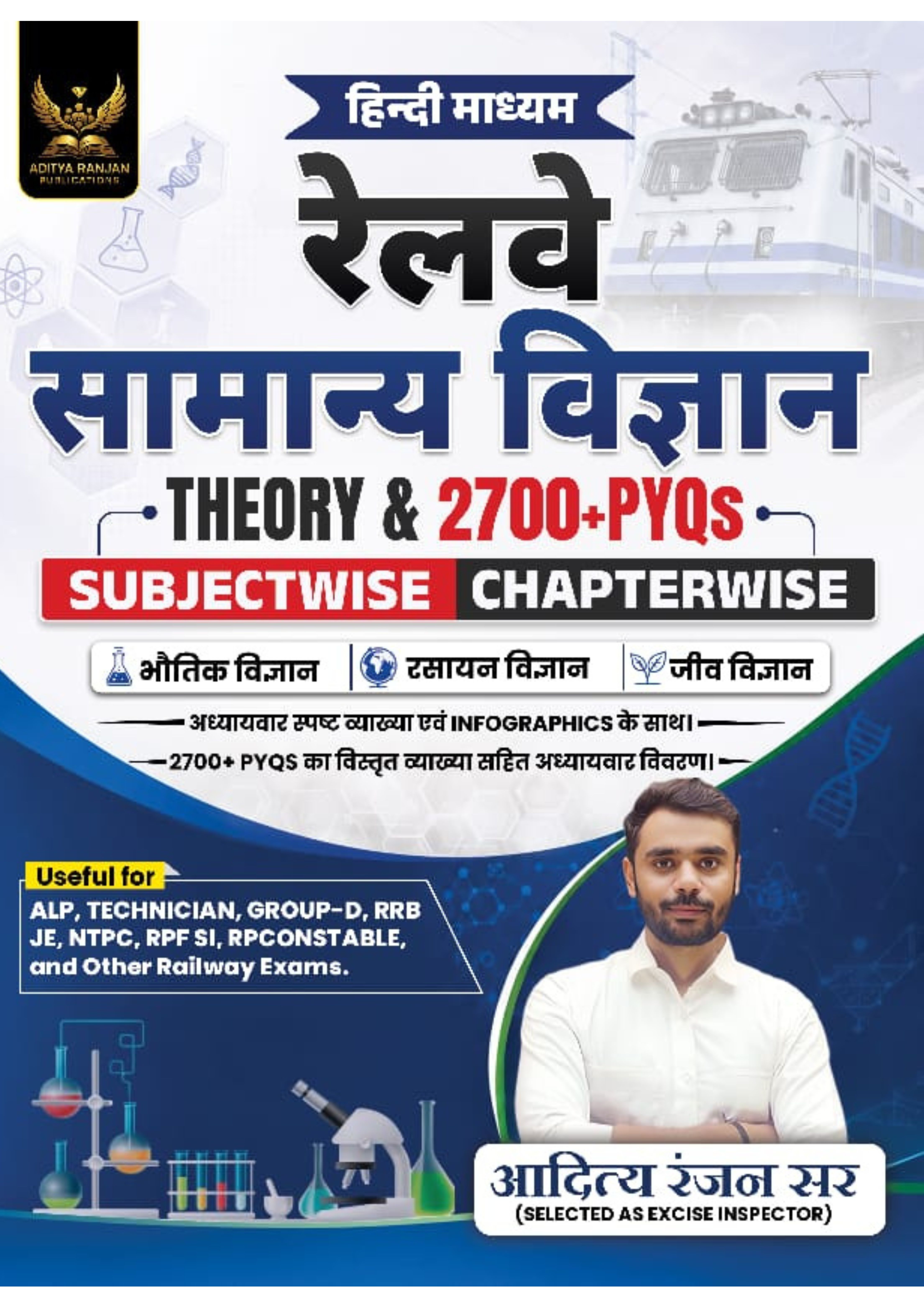 रेलवे सामान्य विज्ञान Book Hindi medium