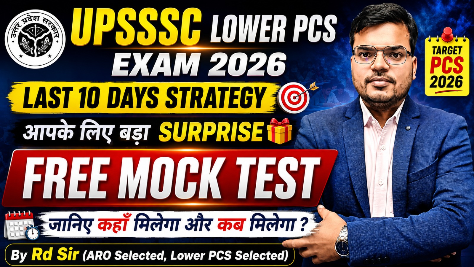 Lower PCS Free Mock Test