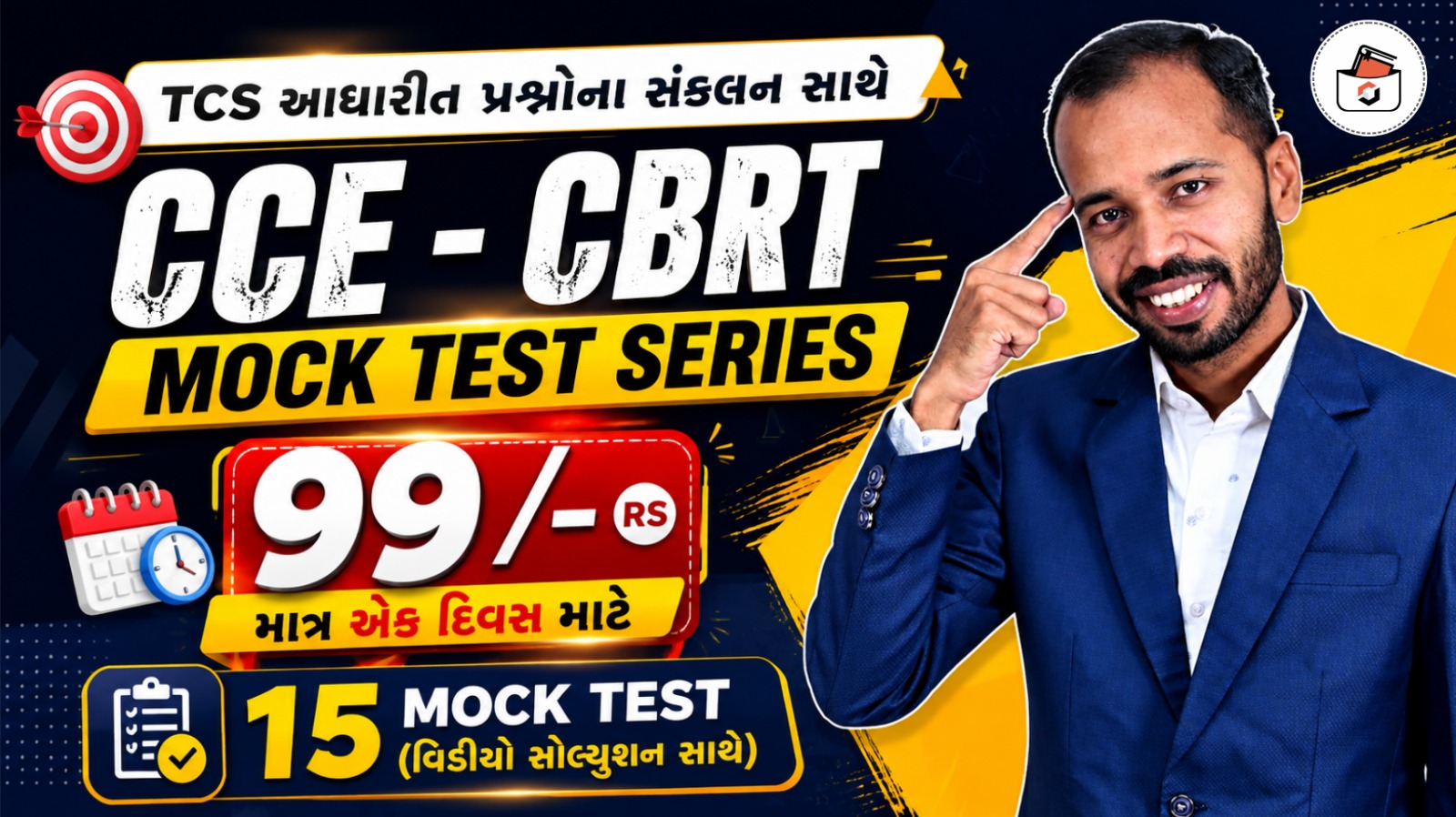 CCE Mock Test Series-2026