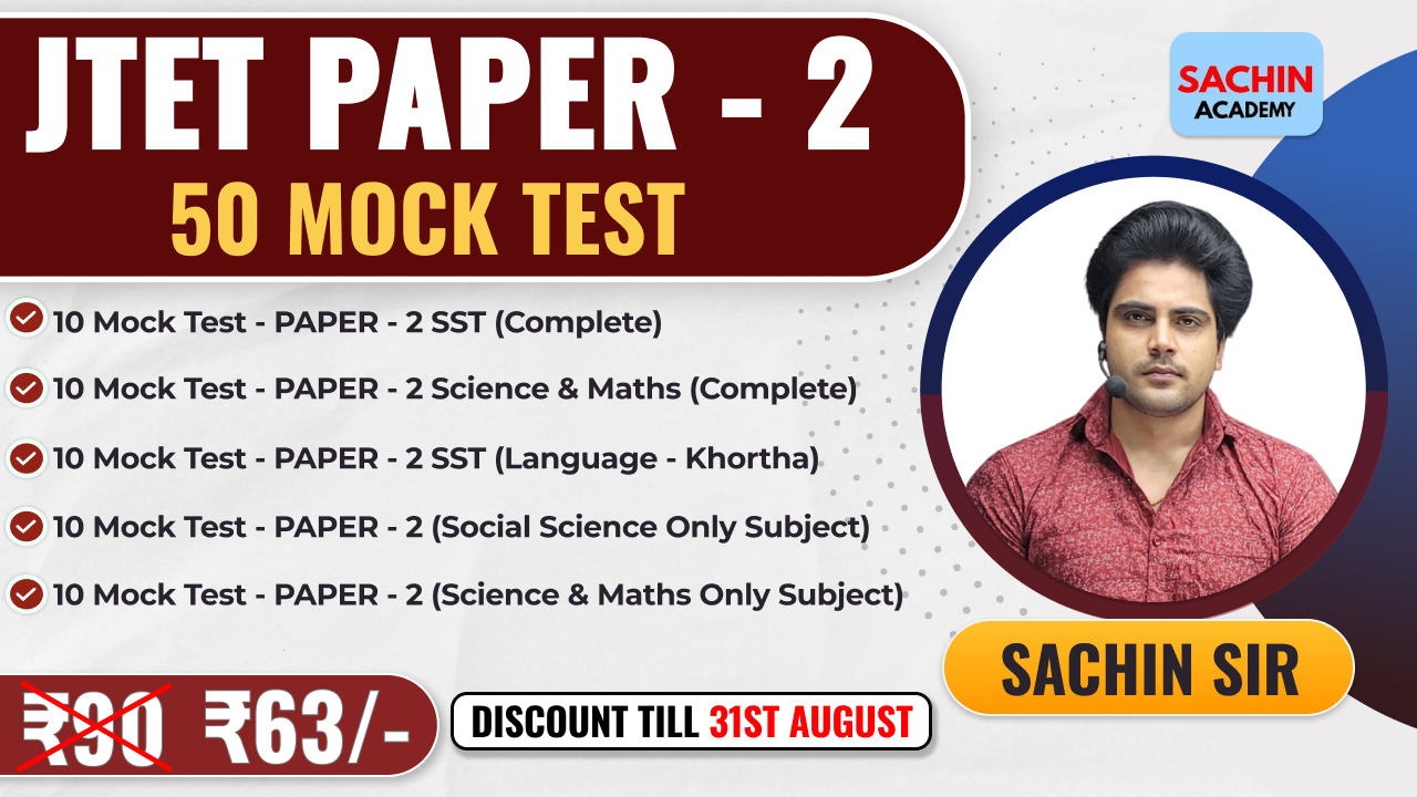 JHARKHAND TET PAPER - 2 MOCK TEST