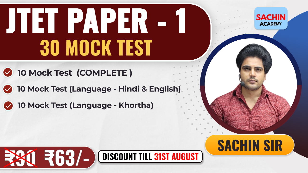 JHARKHAND TET PAPER - 1 MOCK TEST