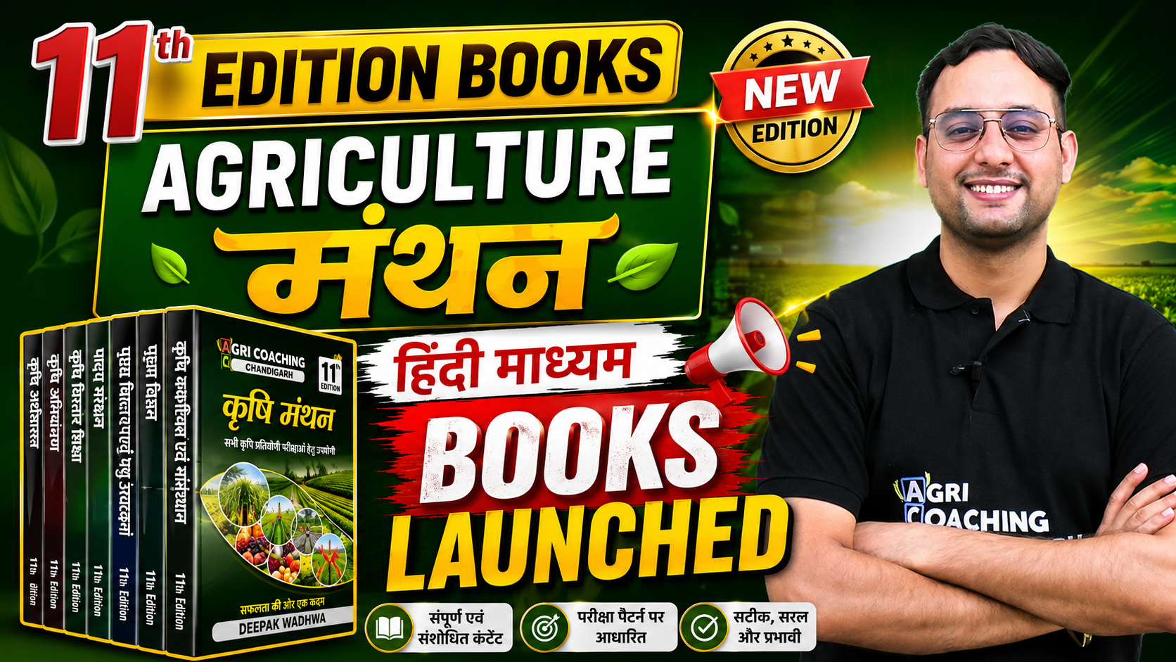 Agricultural Books (हिंदी माध्यम/ 11th Edition)