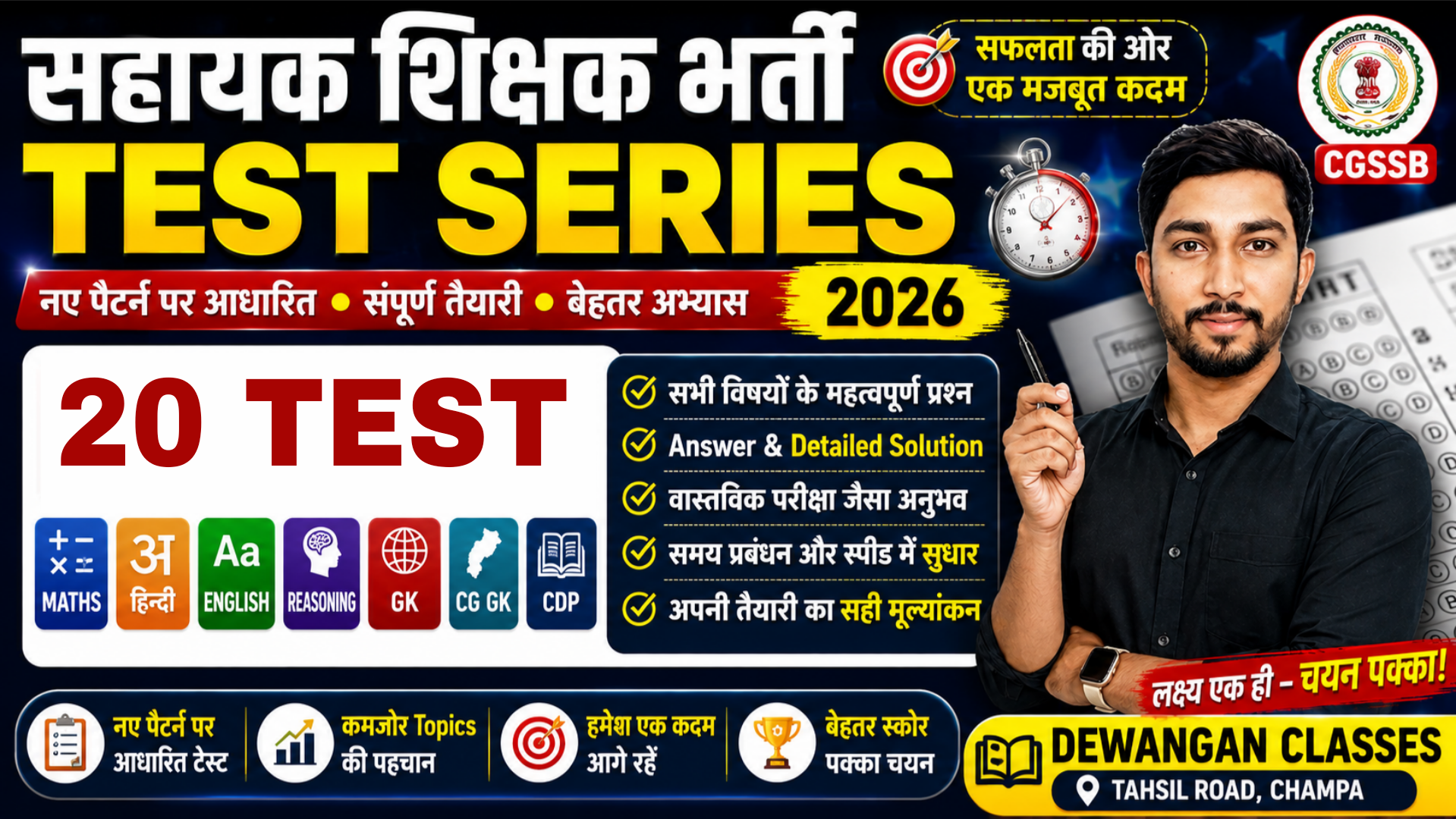 सहायक शिक्षक लाइव मॉक टेस्ट