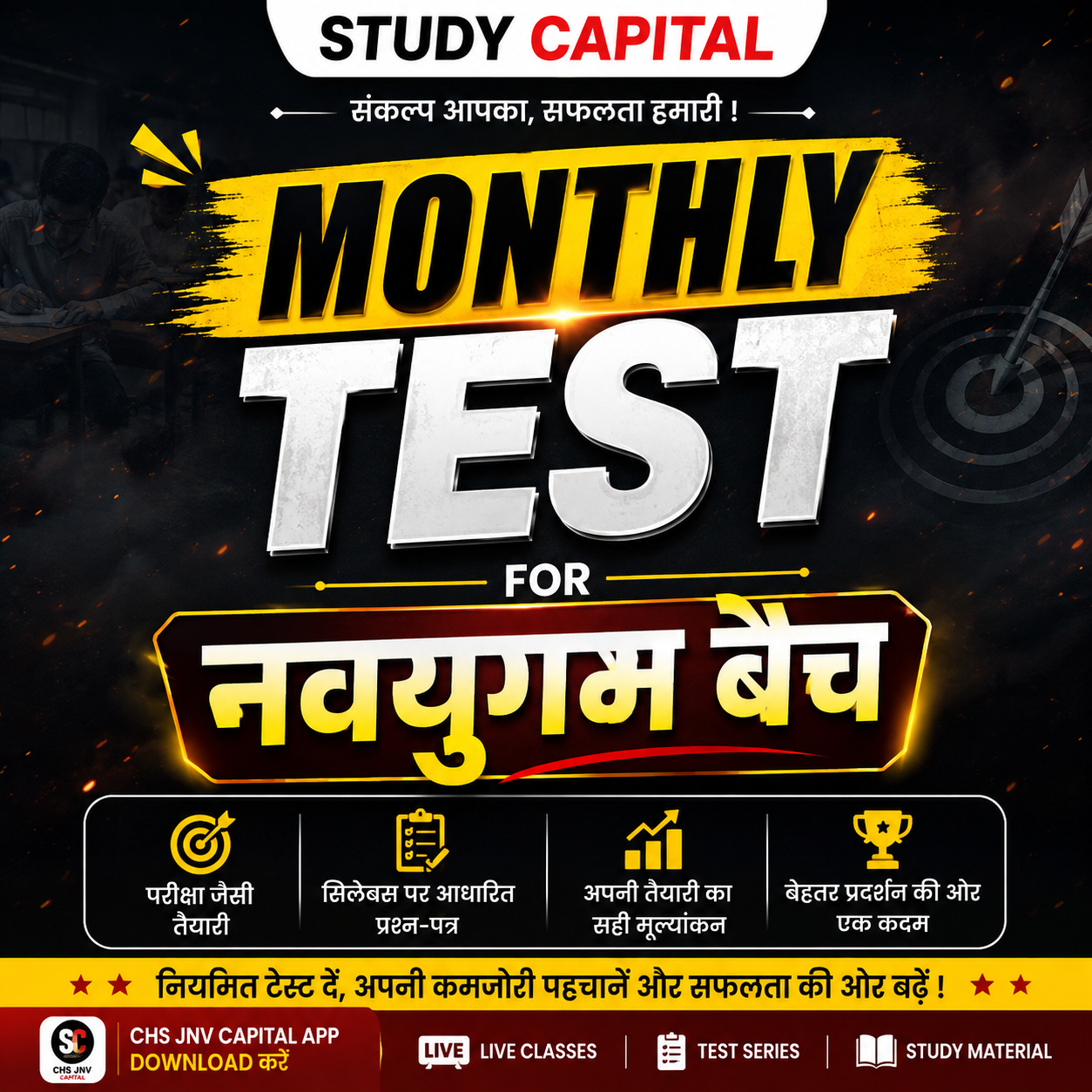 Monthly Test for CHS BHU 2027 - Navyugam Batch