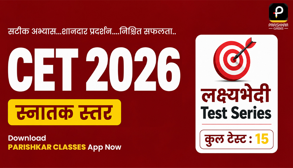लक्ष्यभेदी Test Series CET (स्नातक स्तर )