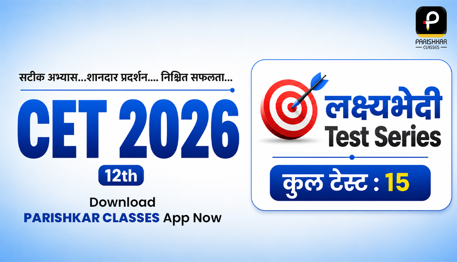 लक्ष्यभेदी Test Series CET (12th स्तर )
