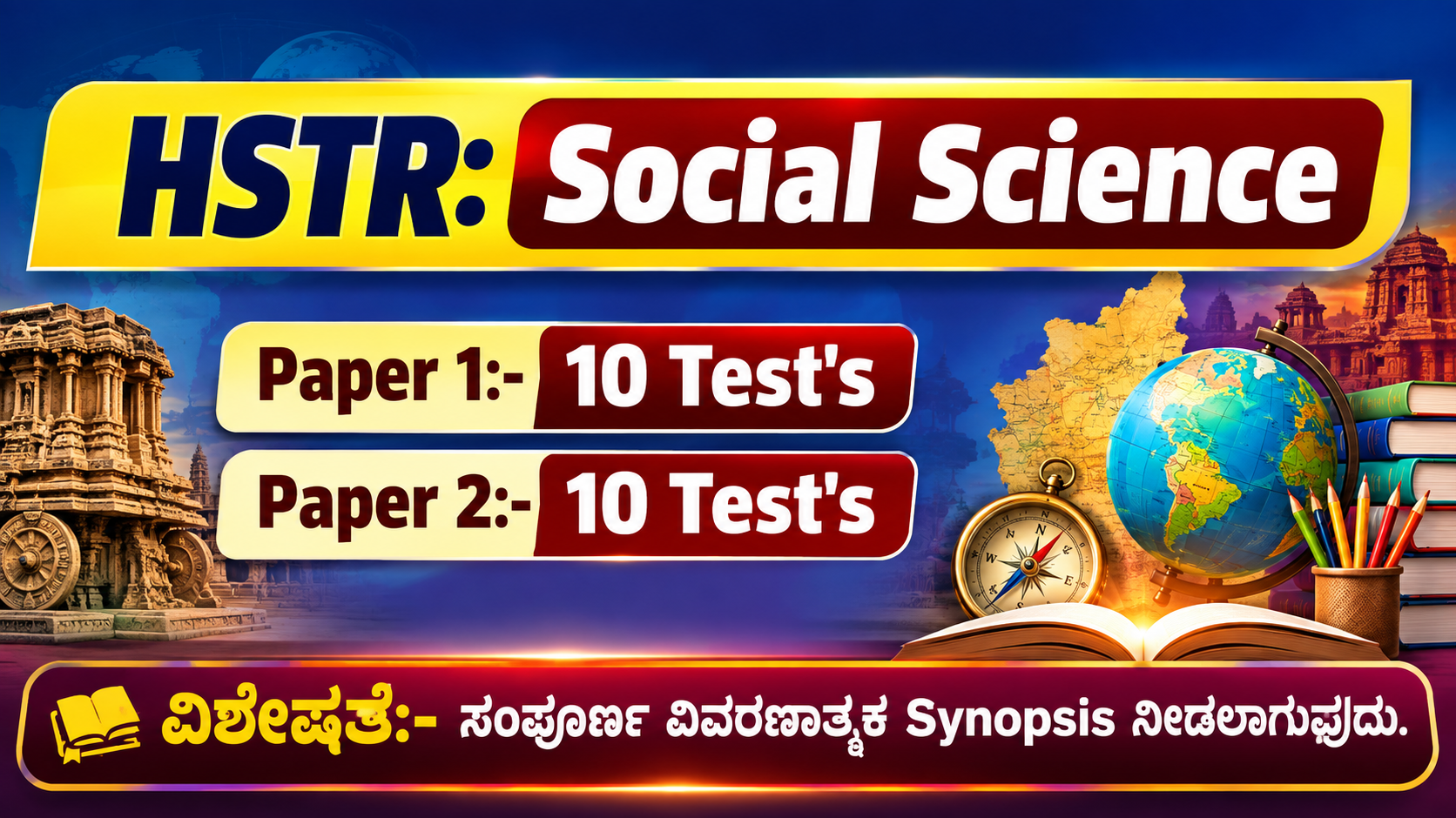 HSTR- Social Science Teacher :- Test Series