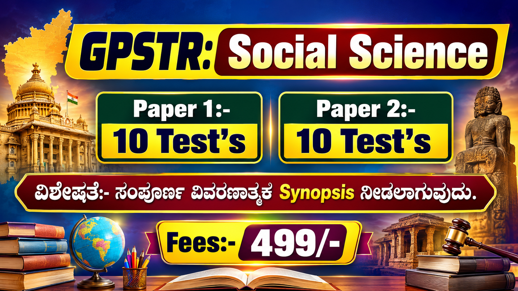 GPSTR: Social Science Test Series