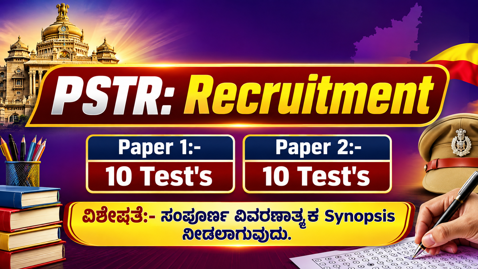 PSTR Recruitment - Test Series