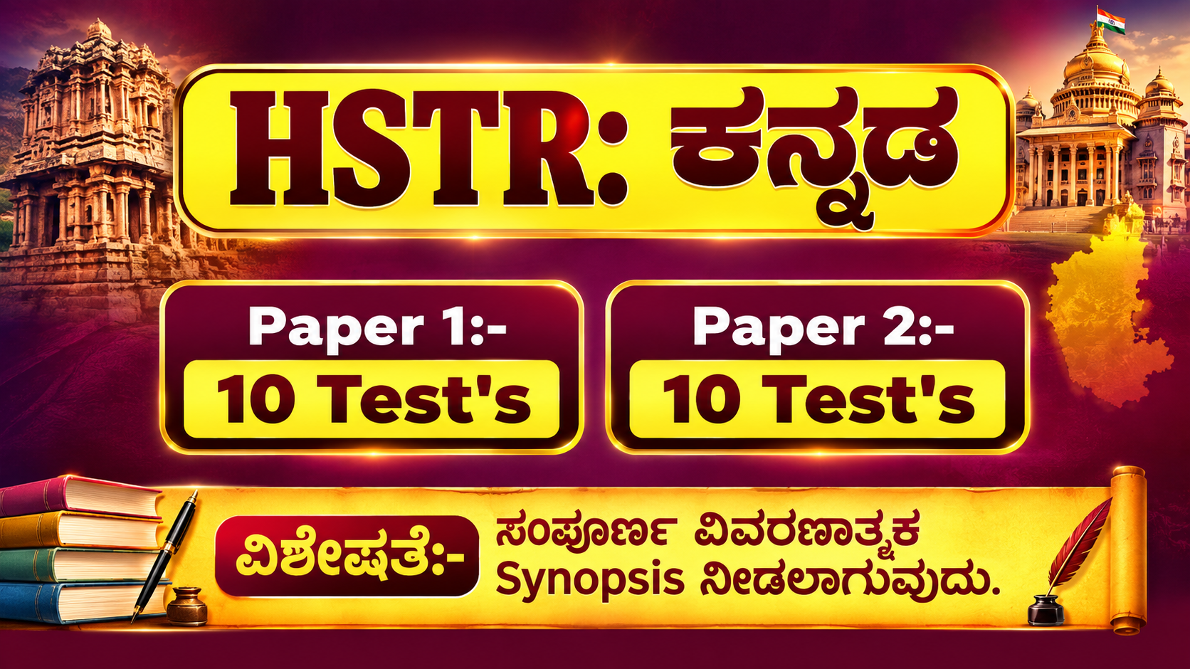 HSTR - Kannada Teacher Test Series