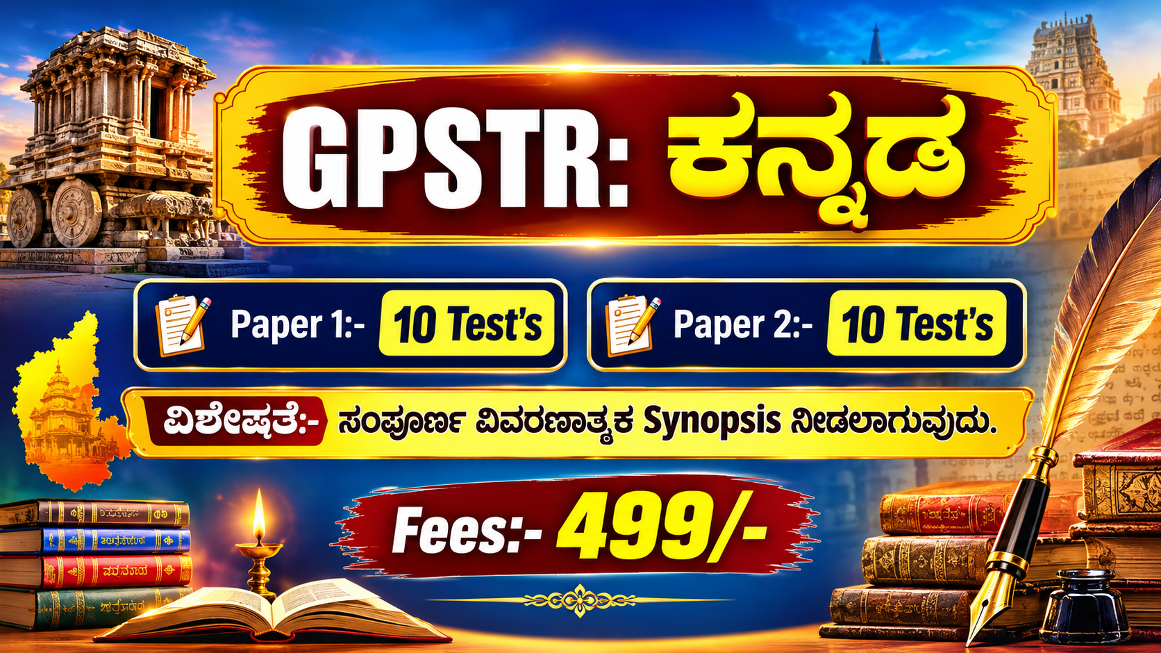 GPSTR: Kannada Teacher Test Series