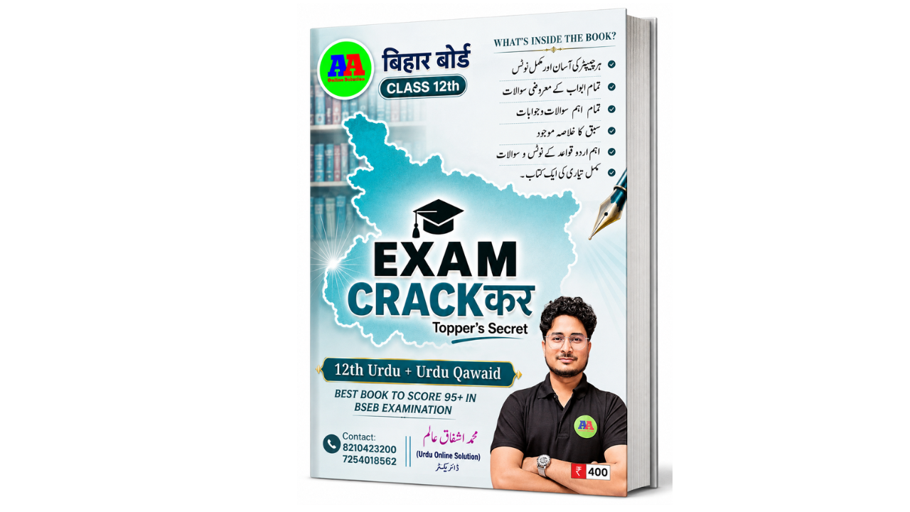 EXAM CRACKकर – Bihar Board Class 12 Urdu Complete Book 