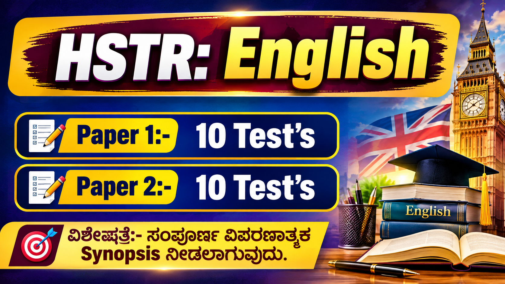 HSTR- English Teacher Exam Test Series