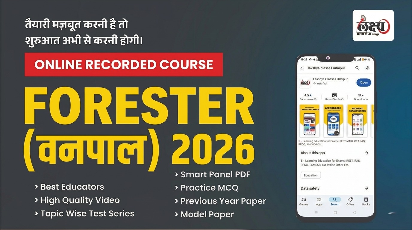 Forester ( वनपाल )