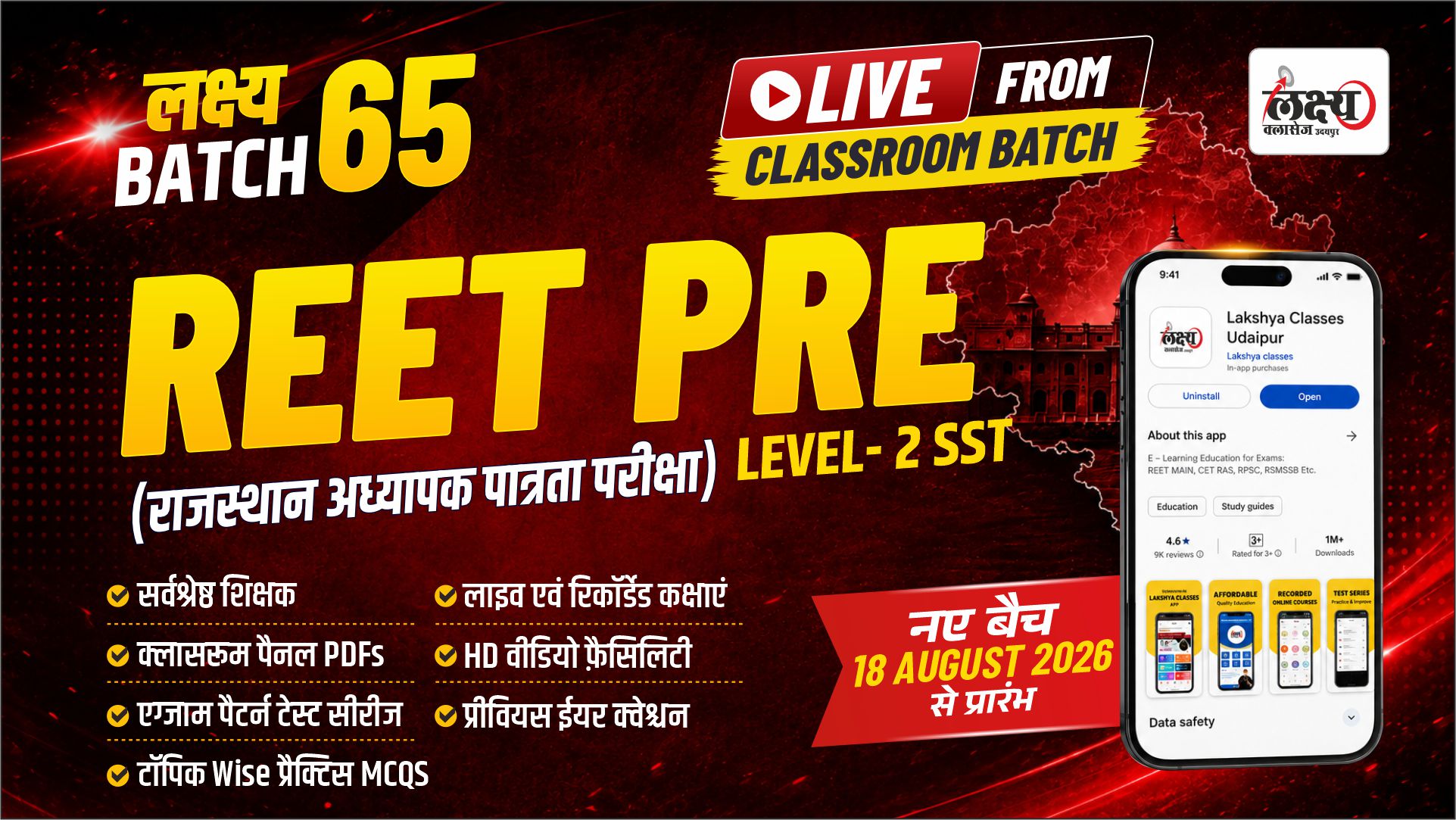 REET PRE LEVEL II SST