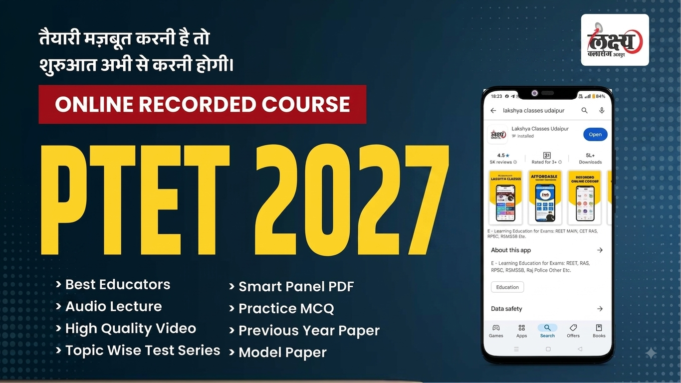 PTET (बी.एड प्रवेश परिक्षा ) 2027