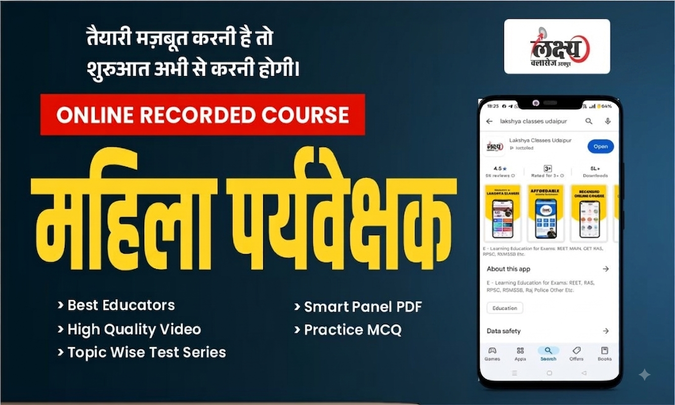 महिला पर्यवेक्षक ( Women Supervisor )