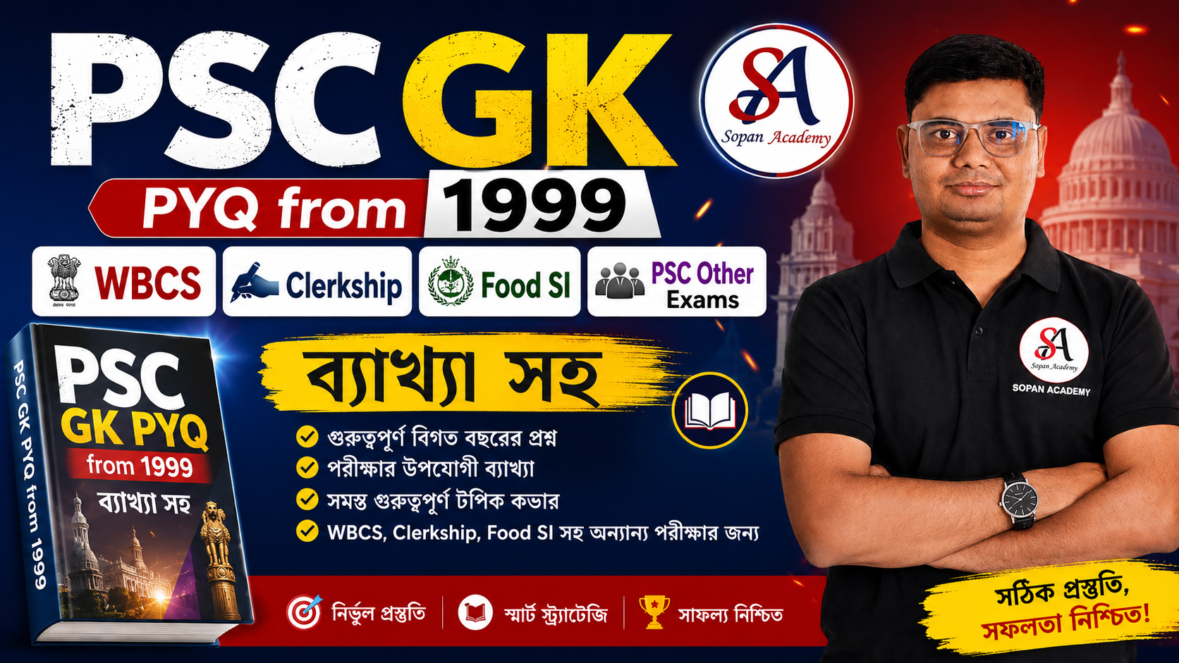PSC GK PYQ From 1999 (Chapter - Wise ) Mock Test