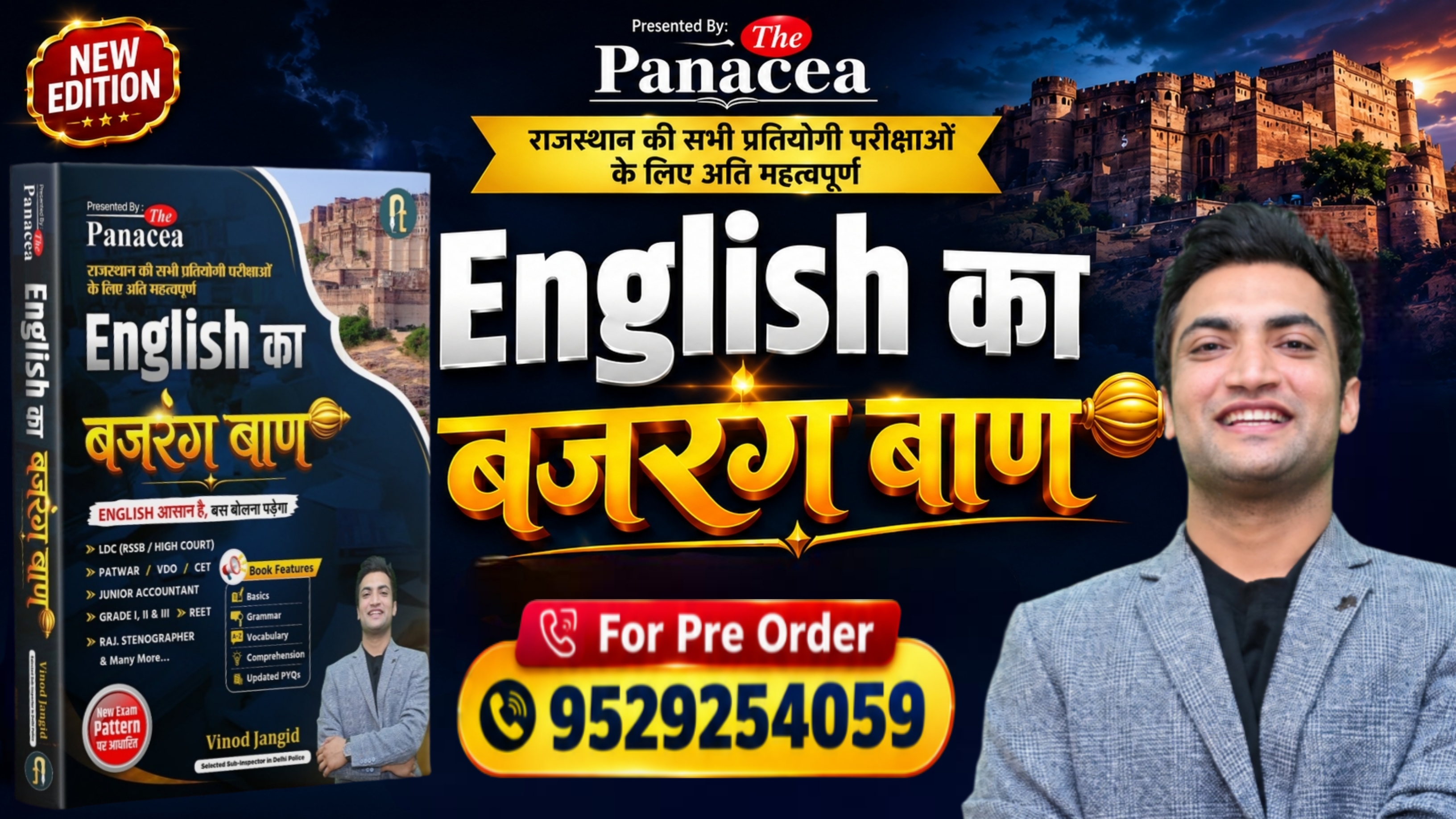  “English का बजरंग बाण” 