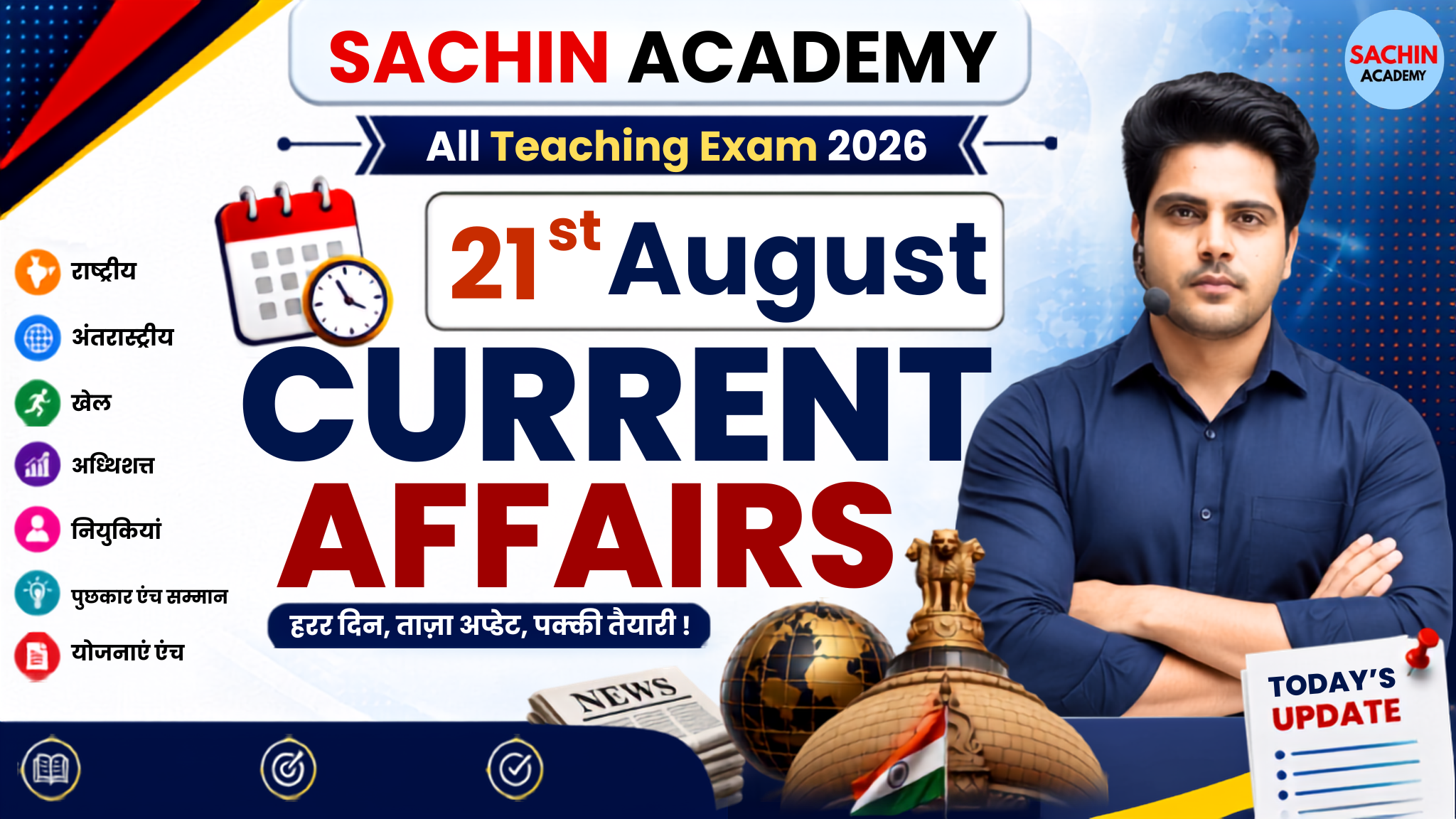 21st August Current Affairs