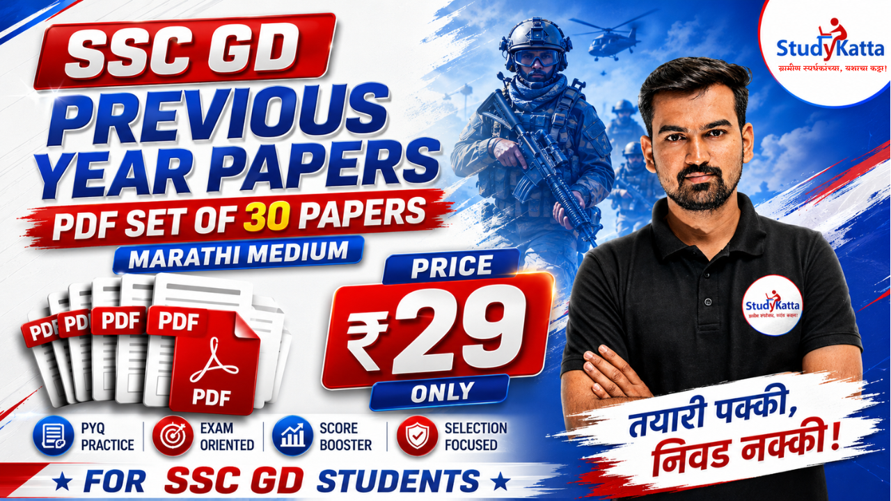 SSC GD Previous Year Papers 2025 (Marathi) – PDF Set