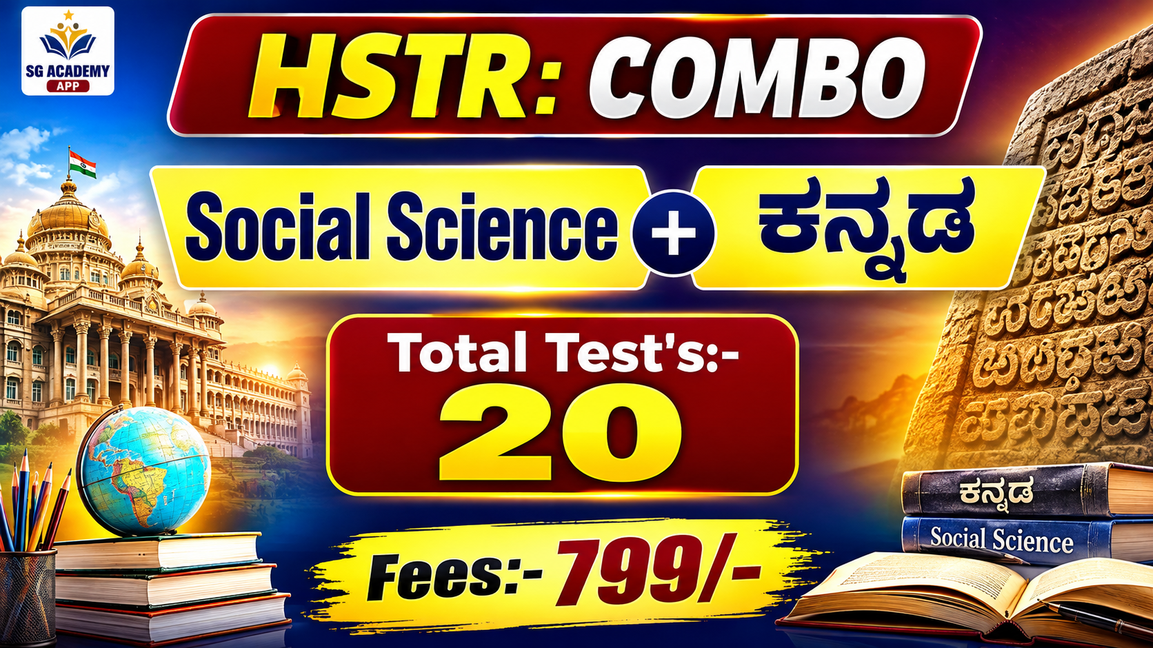 HSTR: Social Science + Kannada Combo