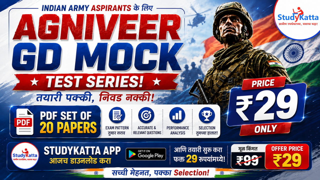 Agniveer GD Test Series (Marathi) - PDF Set