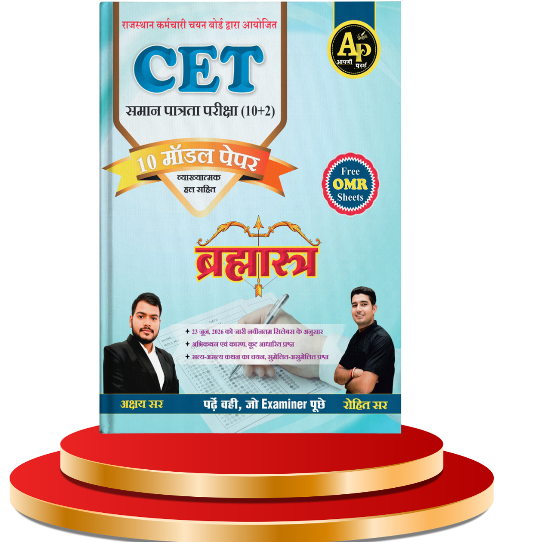 Cet (10+2) Brahmastra Model Paper