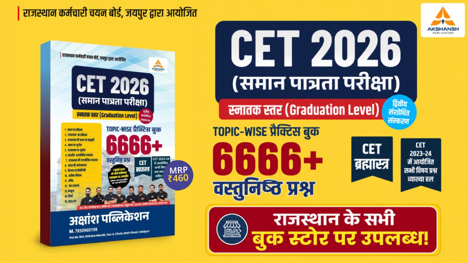 CET Graduation 2026 Practice (6666+) Book