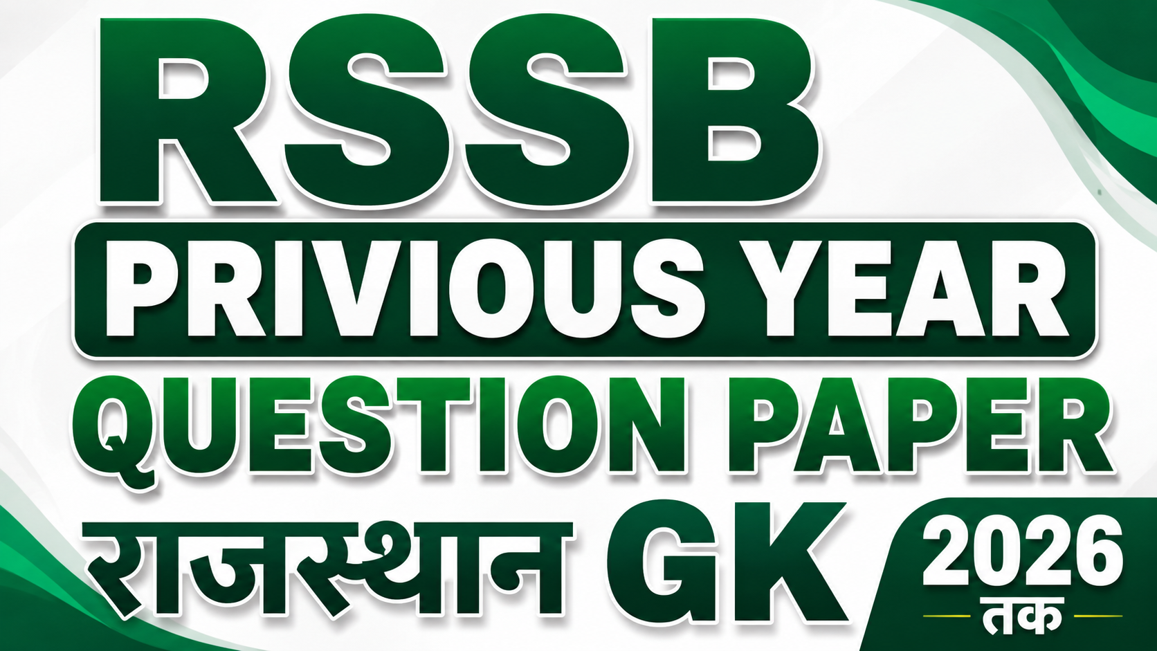 RSMSSB All Previous Year Question Paper 2026 तक