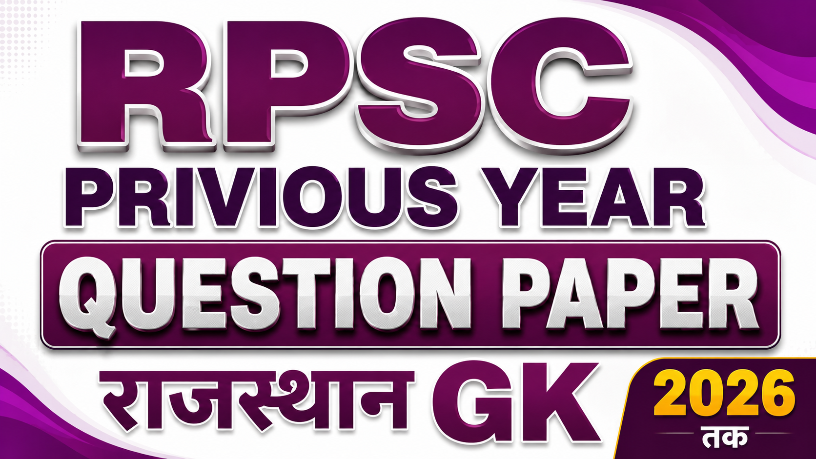 RPSC All Previous Year Question Paper 2026 तक