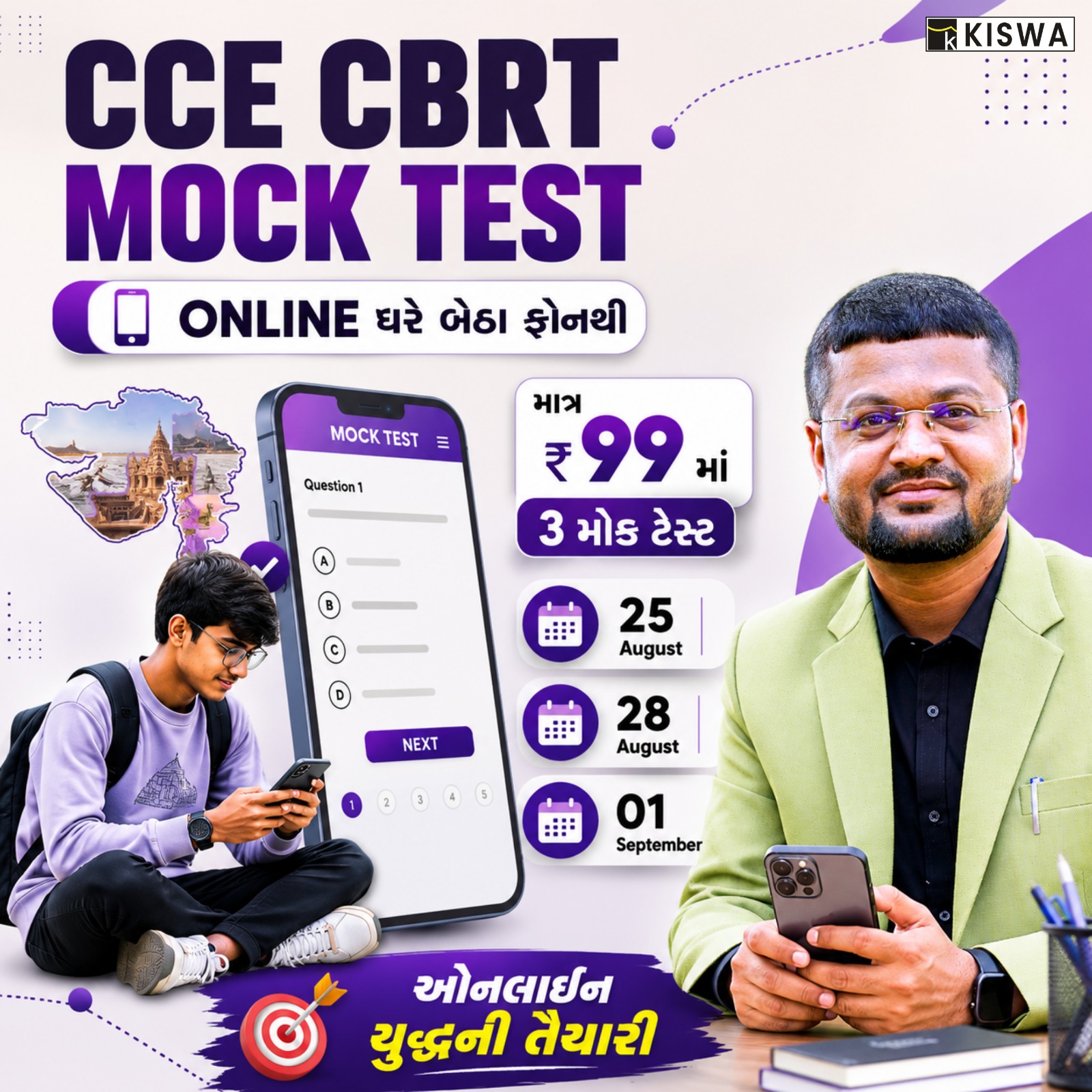 CCE MOCK TEST 2026