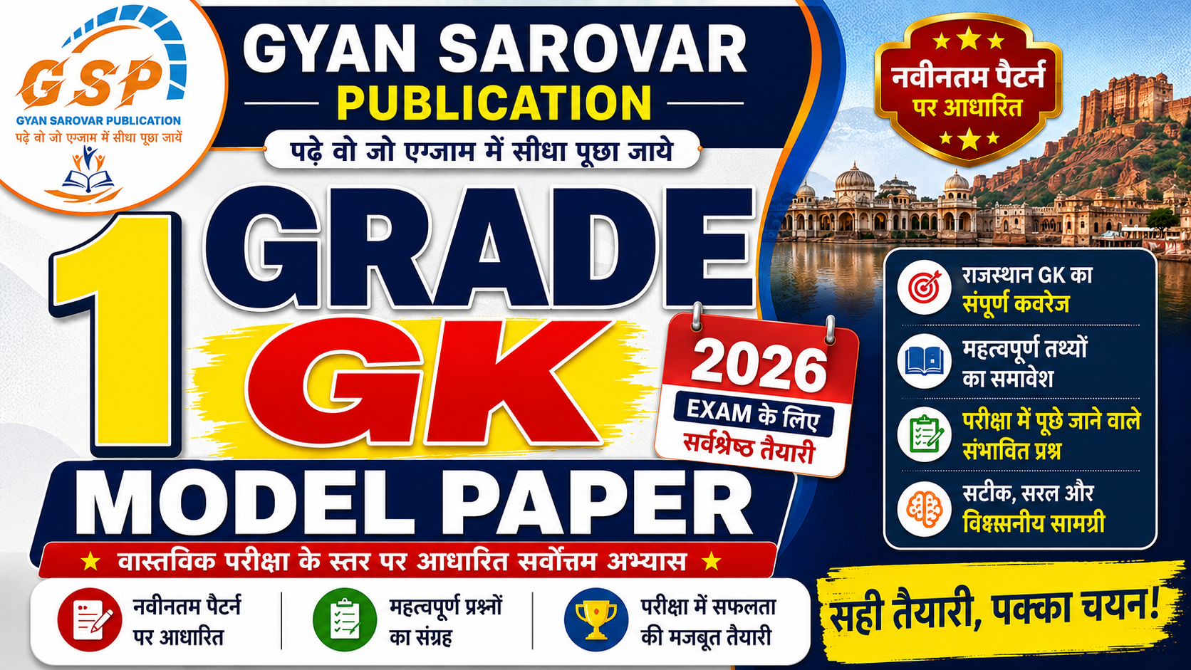 RPSC 1st Grade Model Paper 2026