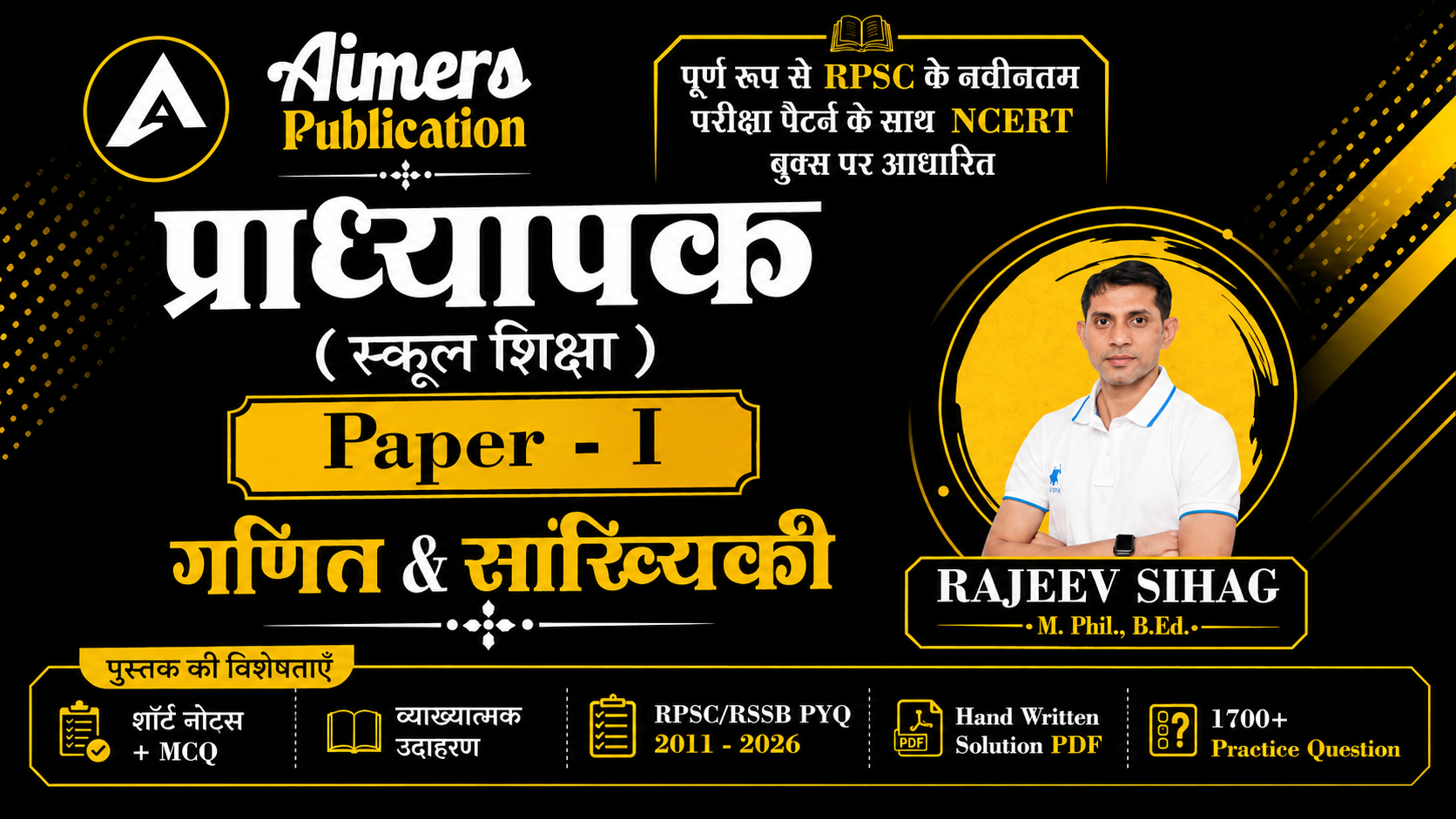 RPSC प्राध्यापक (School Lecturer) - गणित & सांख्यिकी 