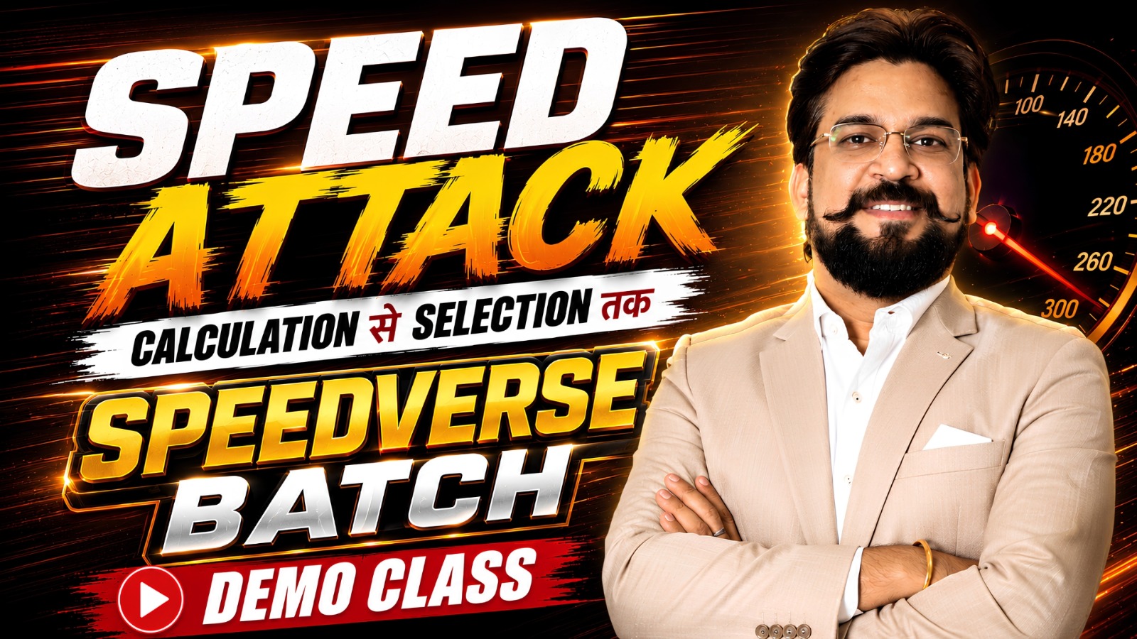 Speedverse Batch | Speed Attack | Phase 2
