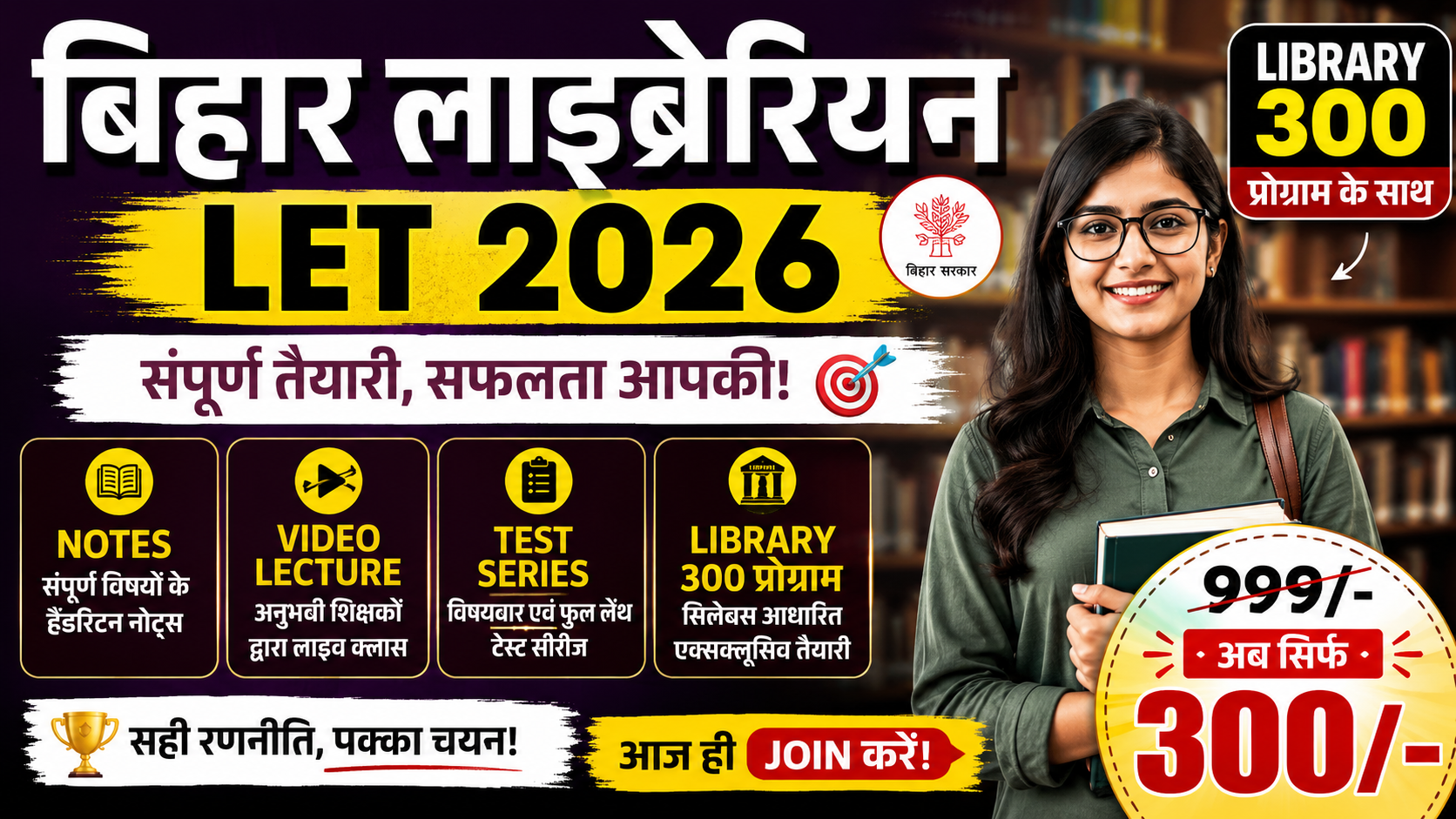 Bihar Librarian 2026