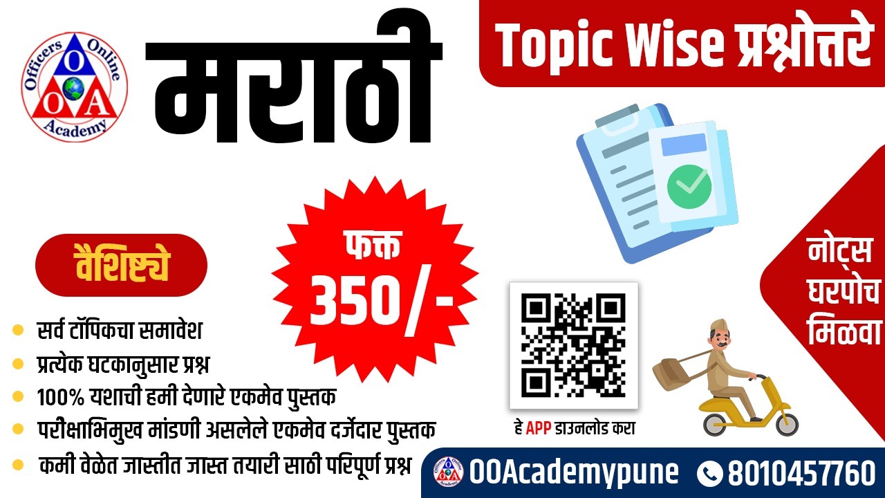 मराठी
