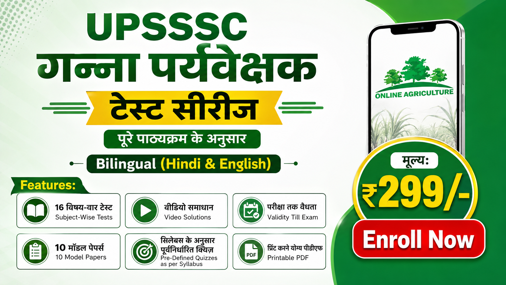UPSSSC गन्ना पर्यवेक्षक Test Series 2026