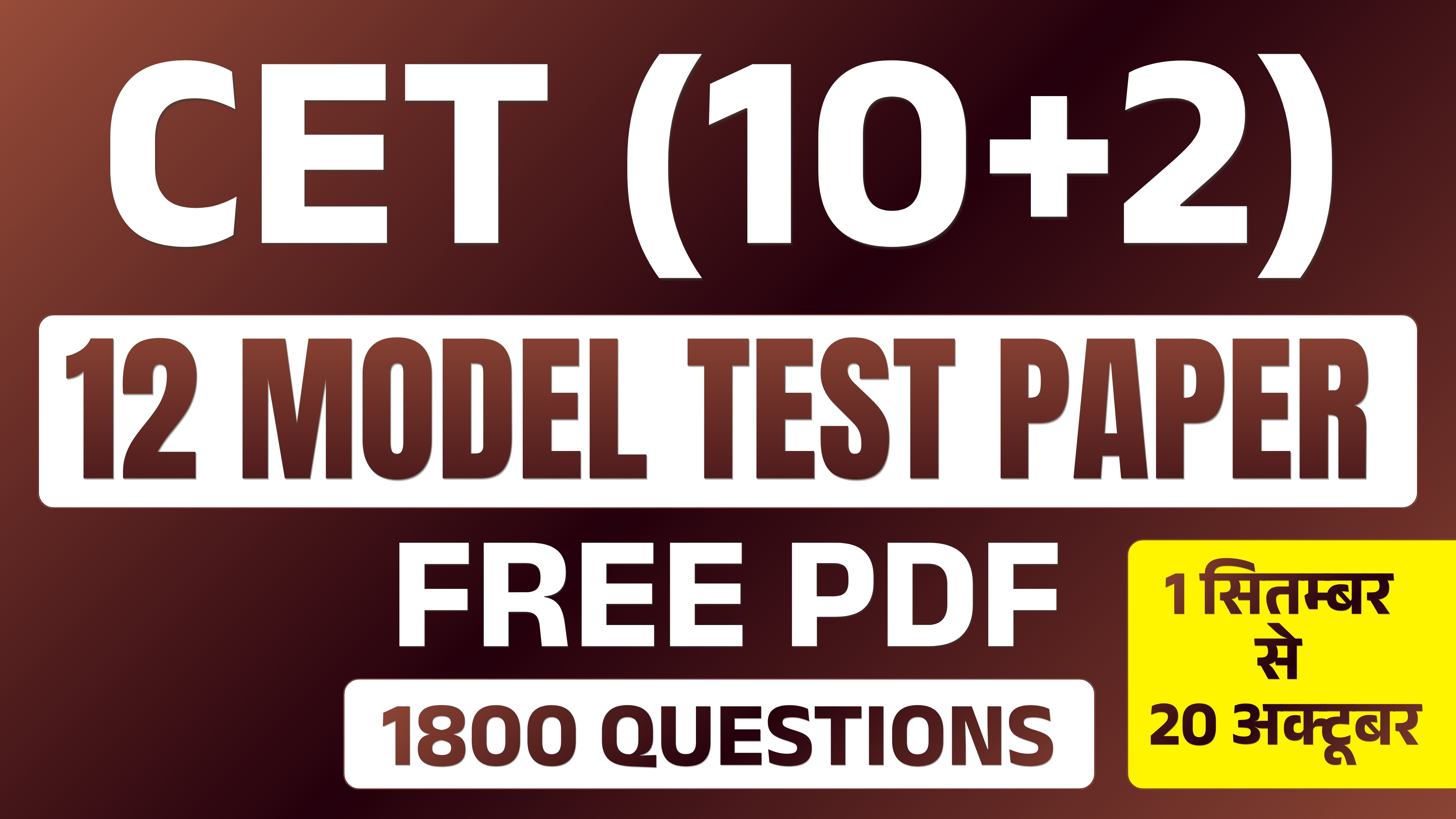 CET (10+2) 12 Model Test Paper | Free PDF