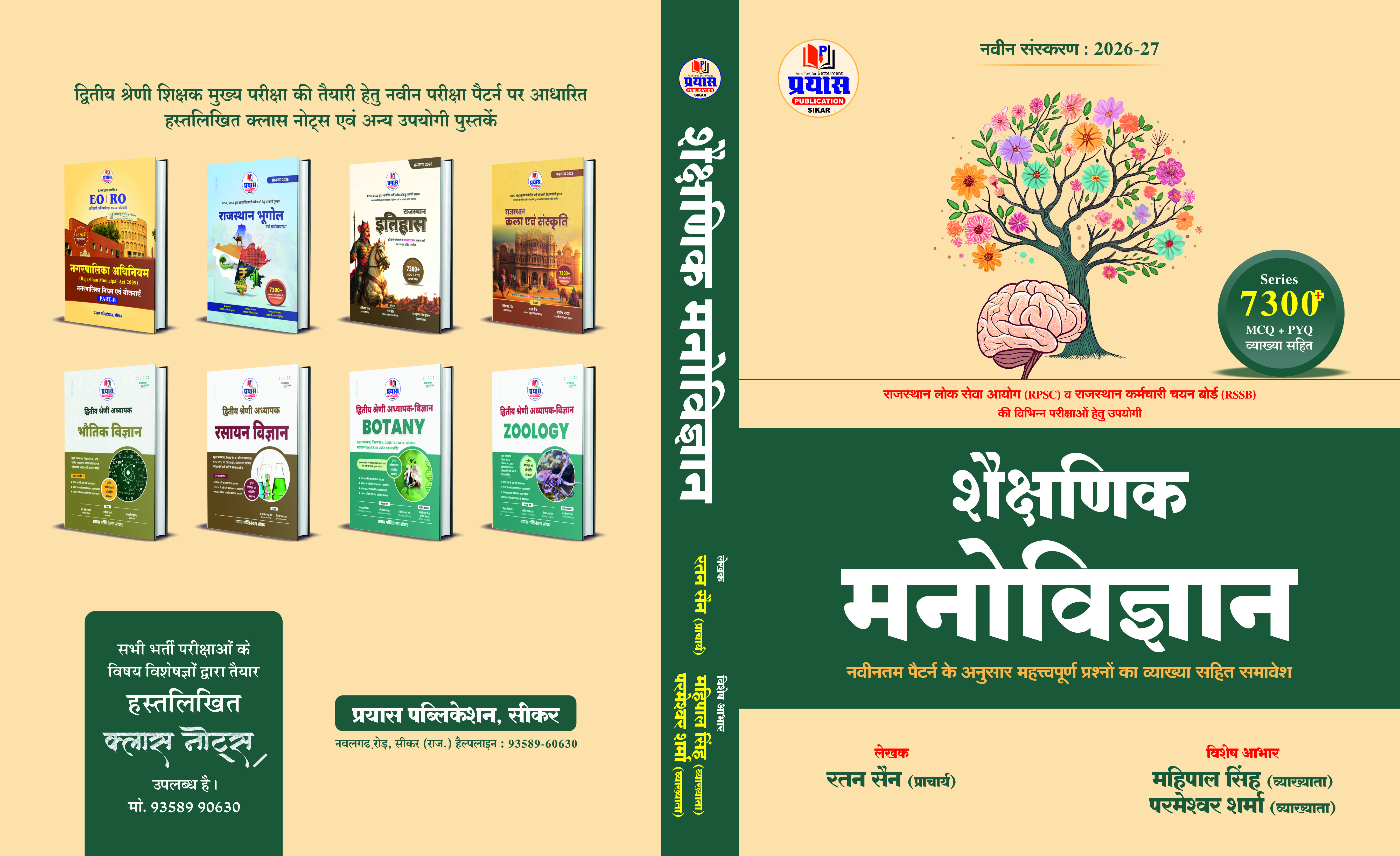 7300+ Series | Educational Psychology 2026-27 | MCQs & PYQs with Detailed Explanations