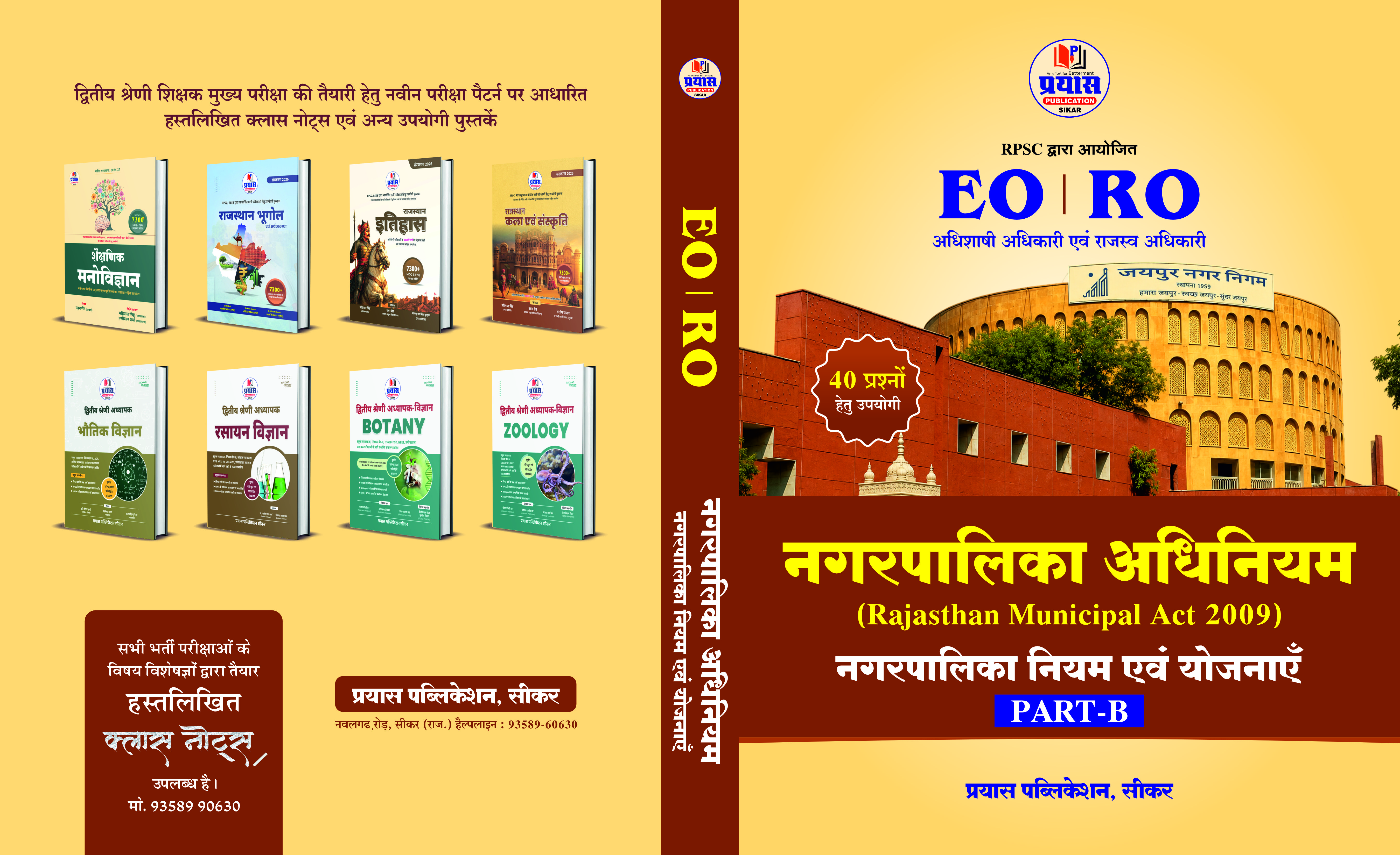 EO/RO नगरपालिका अधिनियम, नियम एवं योजनाएँ (PART-B) | Rajasthan Municipal Act 2009 | MCQs & Theory