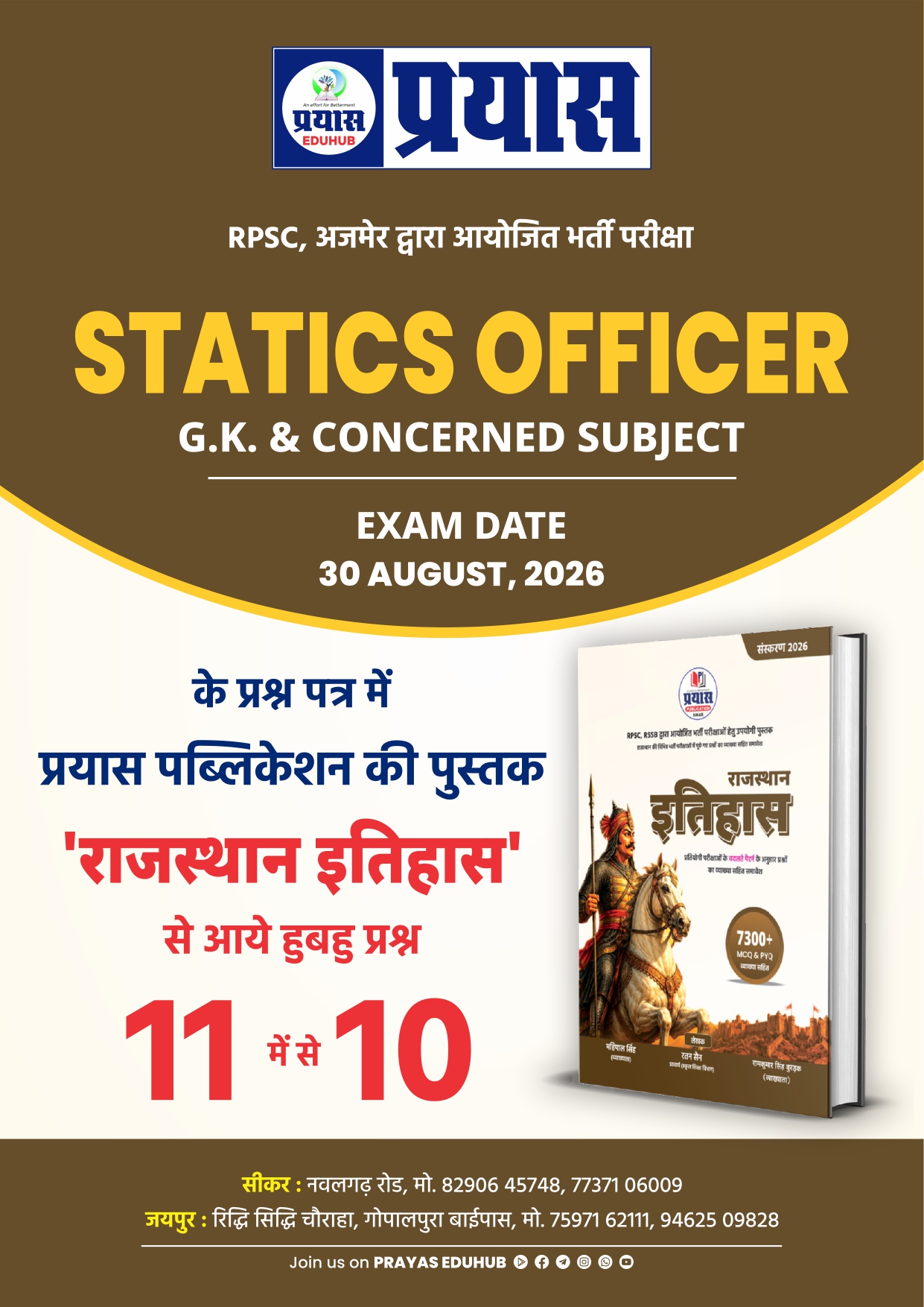 एक बार फिर PRAYAS PUBLICATION ने साबित की अपनी विश्वसनीयता! ?