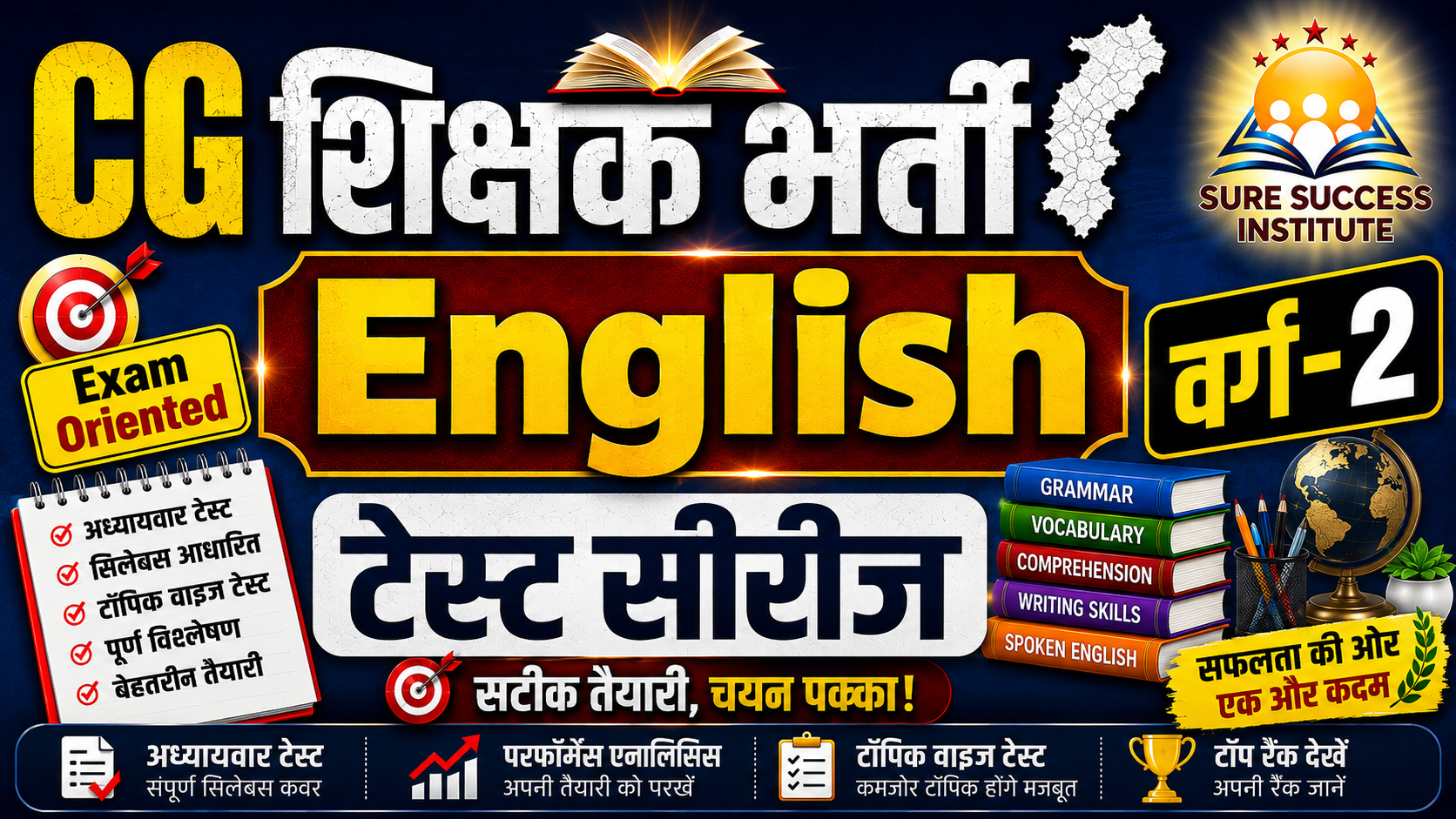 CG शिक्षक भर्ती (अंग्रेजी) टेस्ट सीरीज