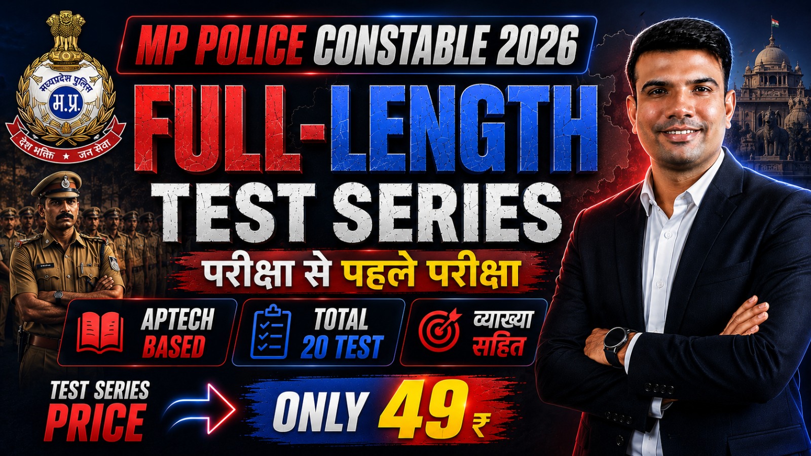 MP Police Constable 2026
