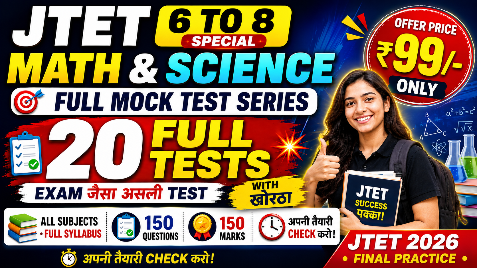 JTET 6TO8 MATH & SCIENCE SPECIAL FULL MOCK TEST 2026