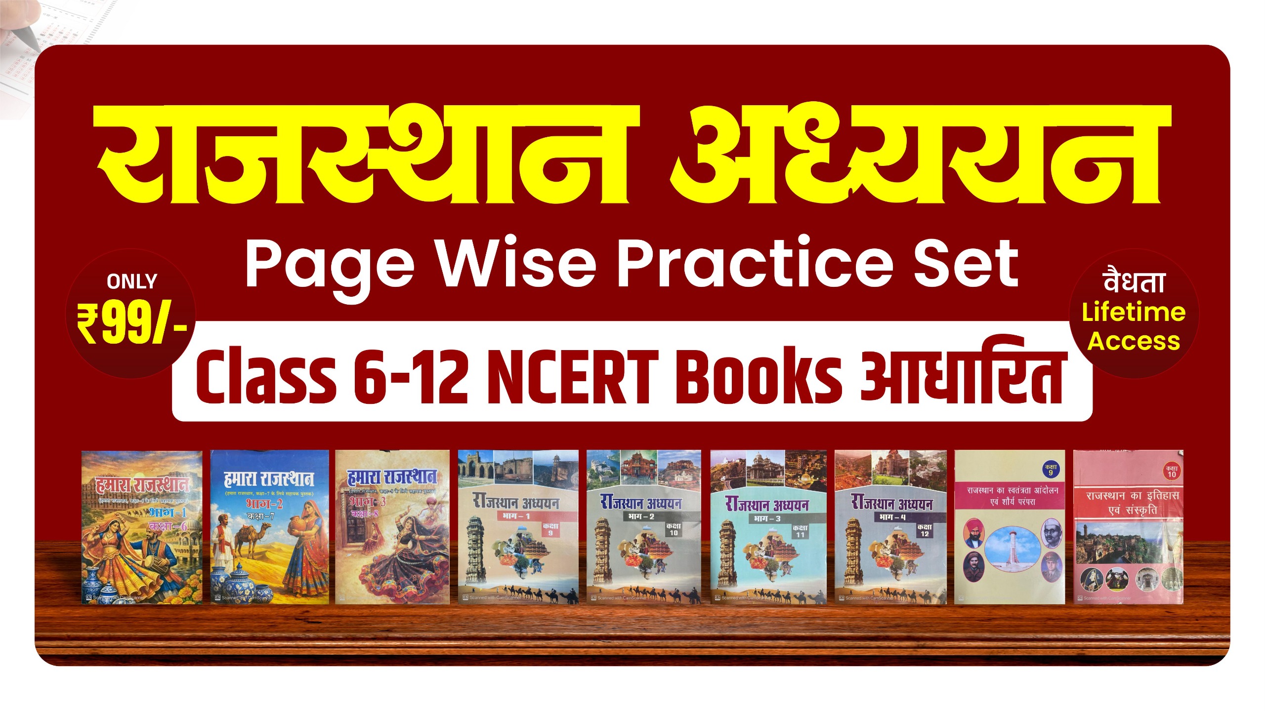 Page Wise Practice SET टेस्ट सीरीज