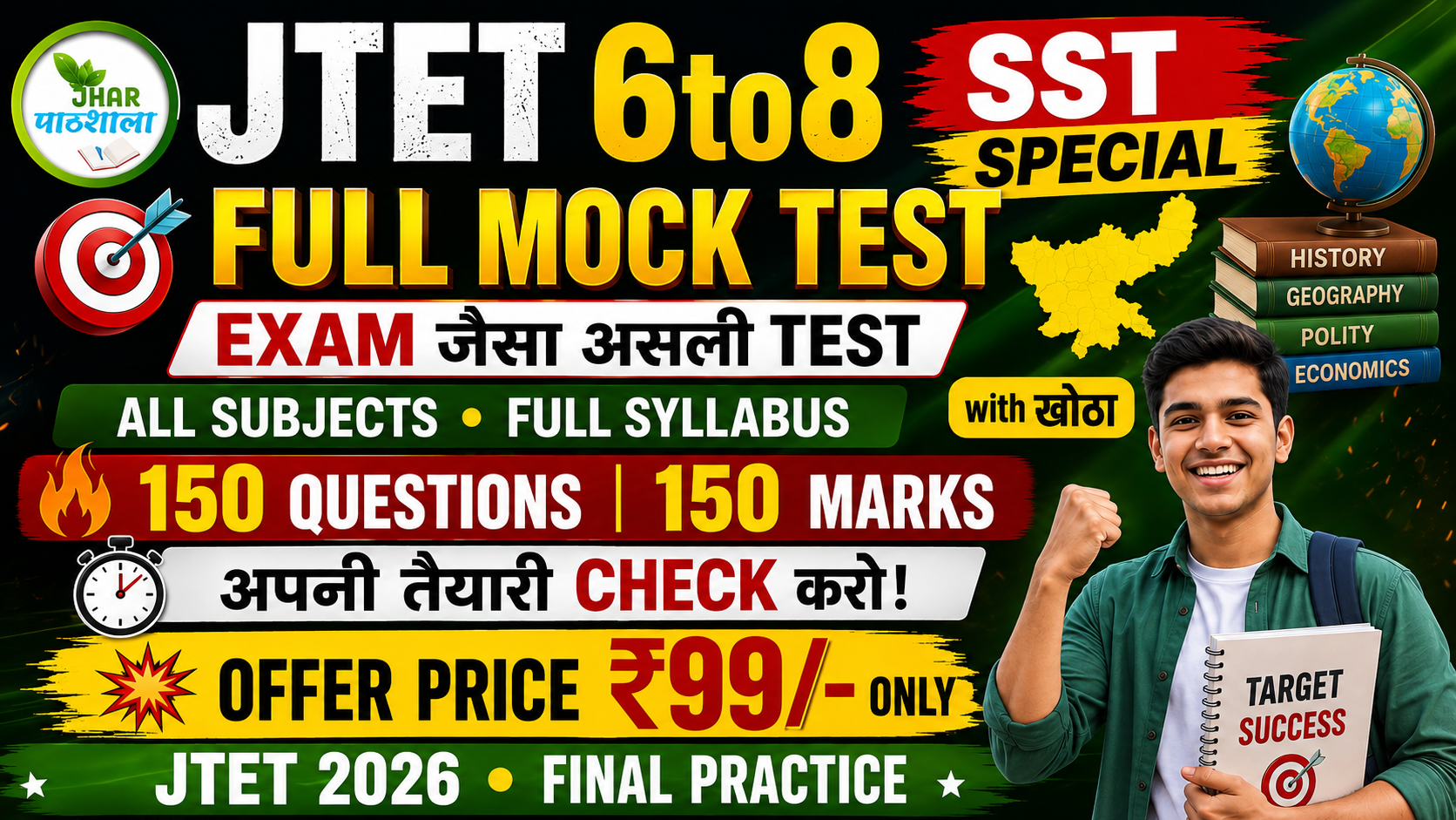 JTET 6TO8 SST SPECIAL FULL MOCK TEST 2026