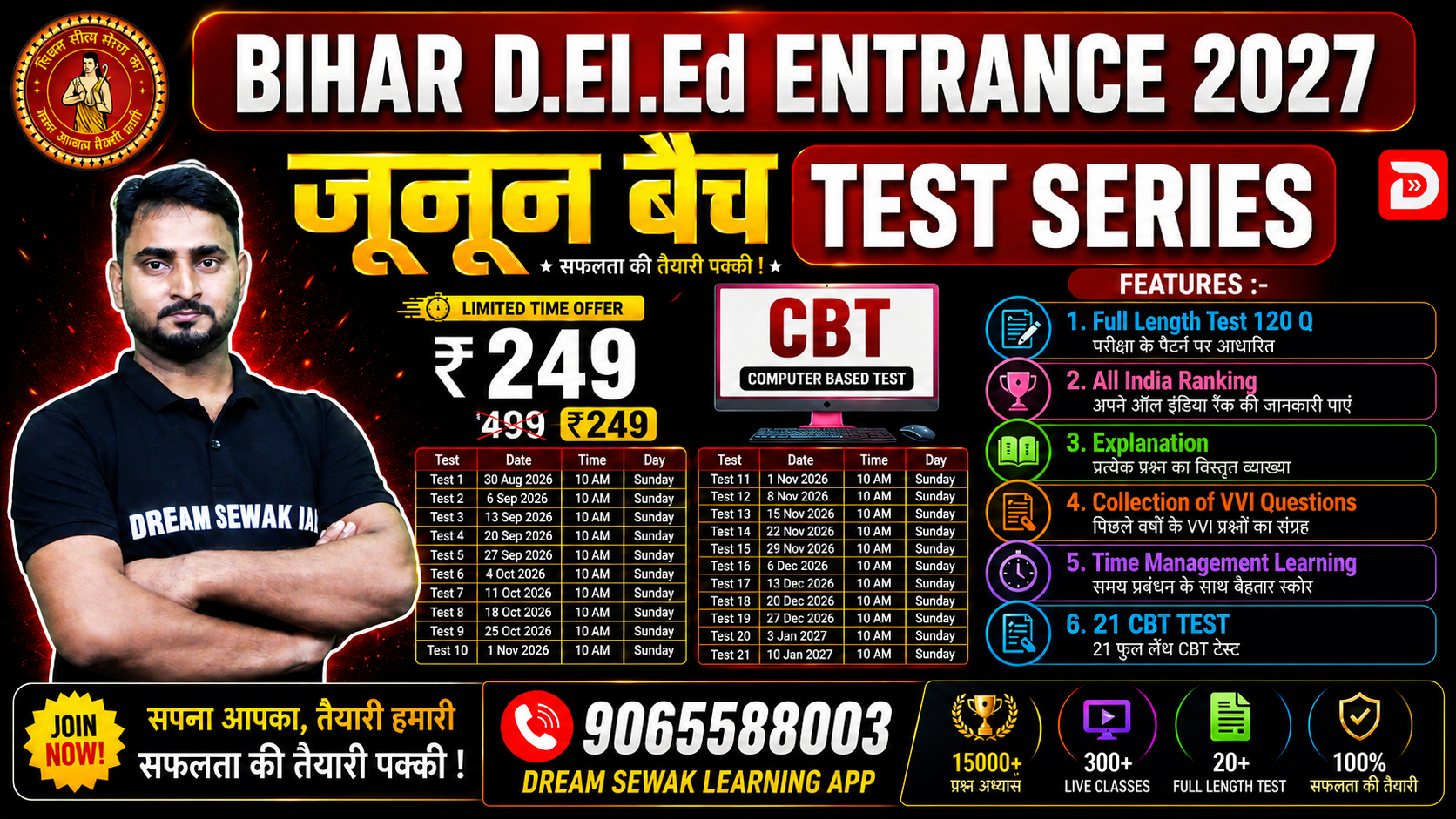 जुनून बैच Test Series | BIHAR DELED Test Series 2027