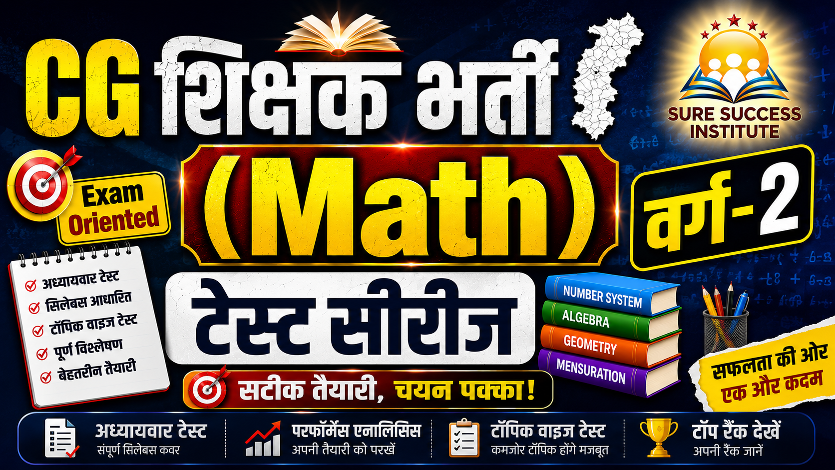 CG शिक्षक भर्ती (Math) टेस्ट सीरीज