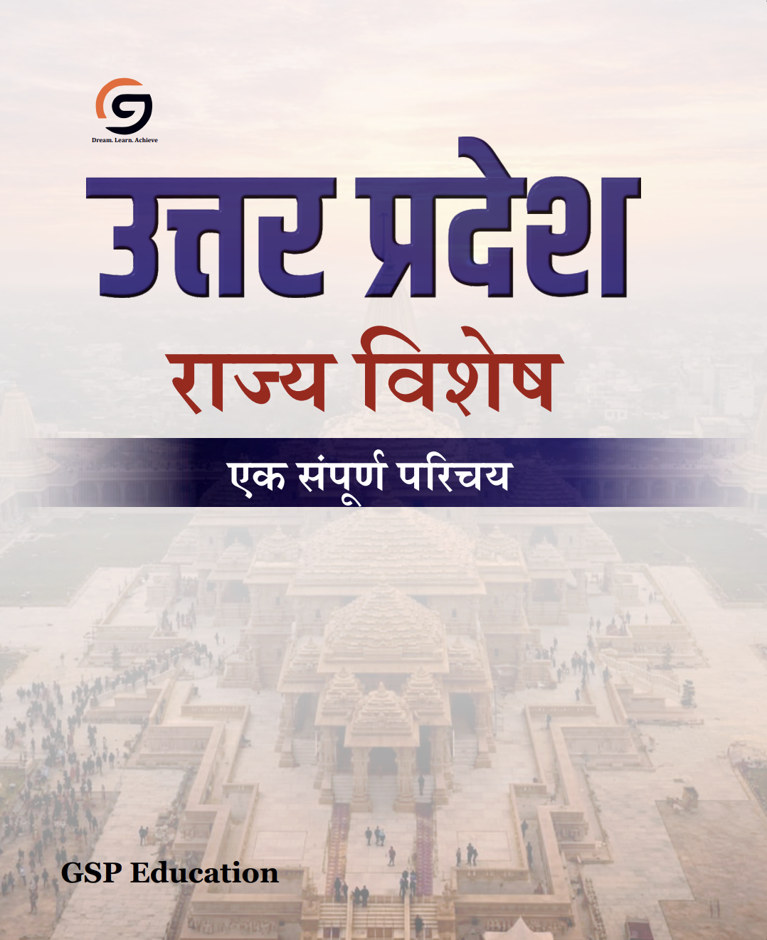 उत्तर प्रदेश राज्य विशेष: एक संपूर्ण परिचय | Complete UP GK & Special Guide for UPPSC (Pre & Mains - Paper 5 & 6), UPSSSC (VDO, Lekhpal, PET), UP Police & RO/ARO Exams